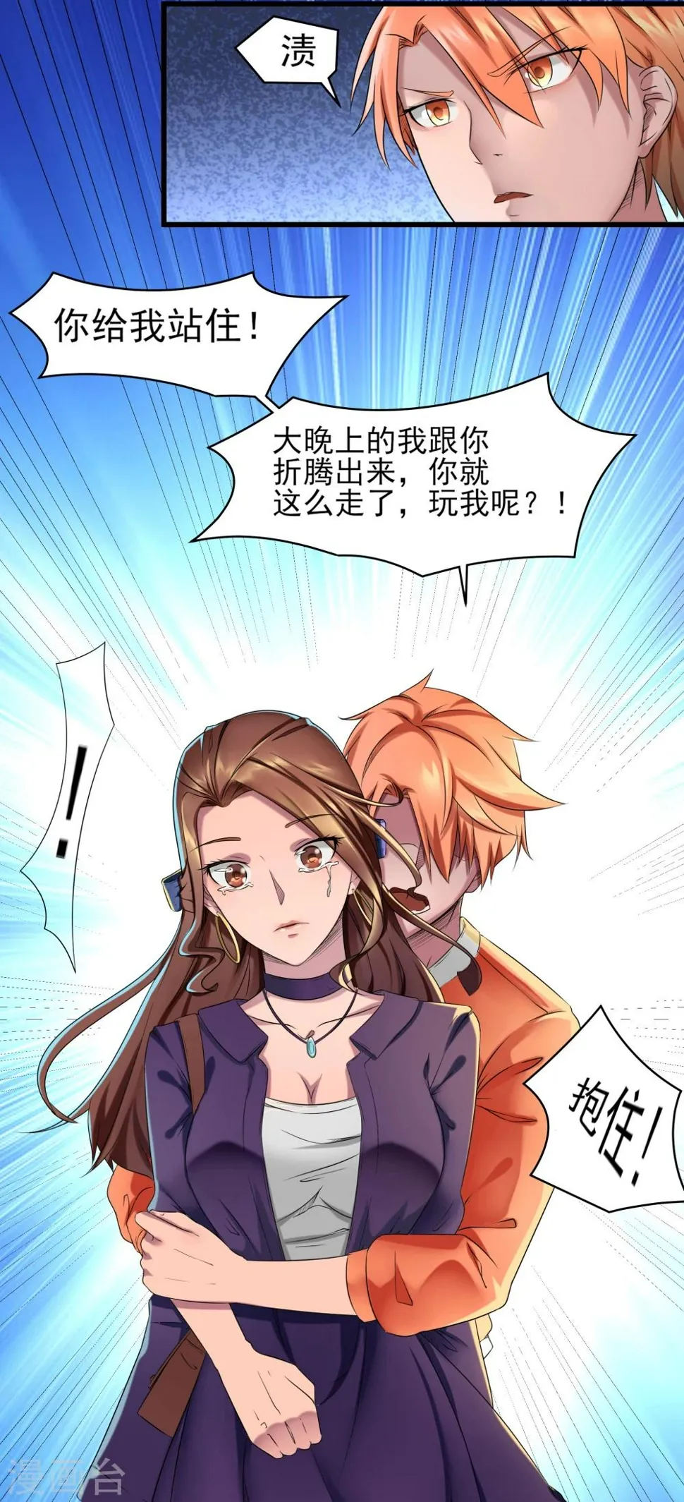 第3话 我是真心的！ 第12页