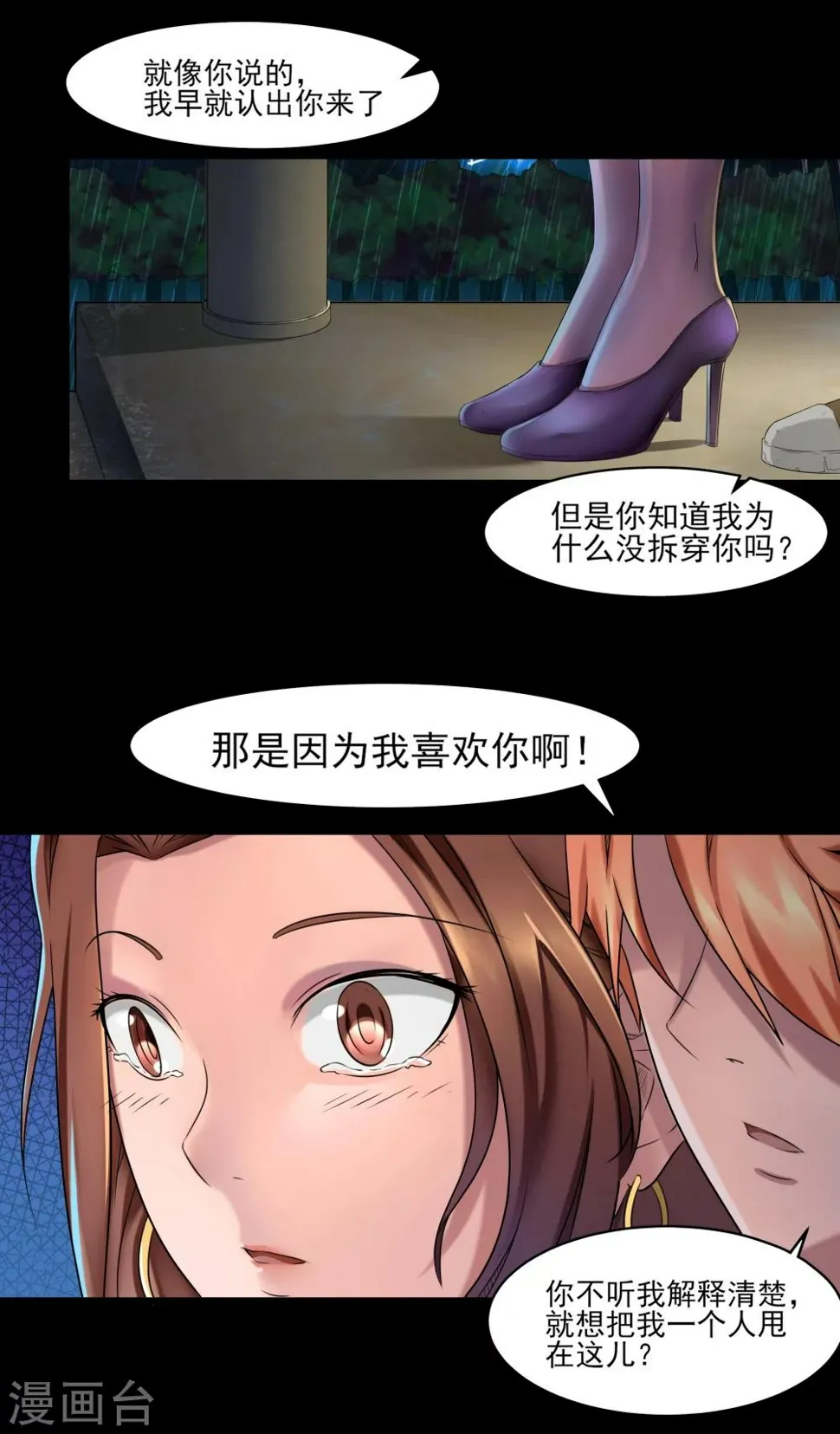 第3话 我是真心的！ 第13页