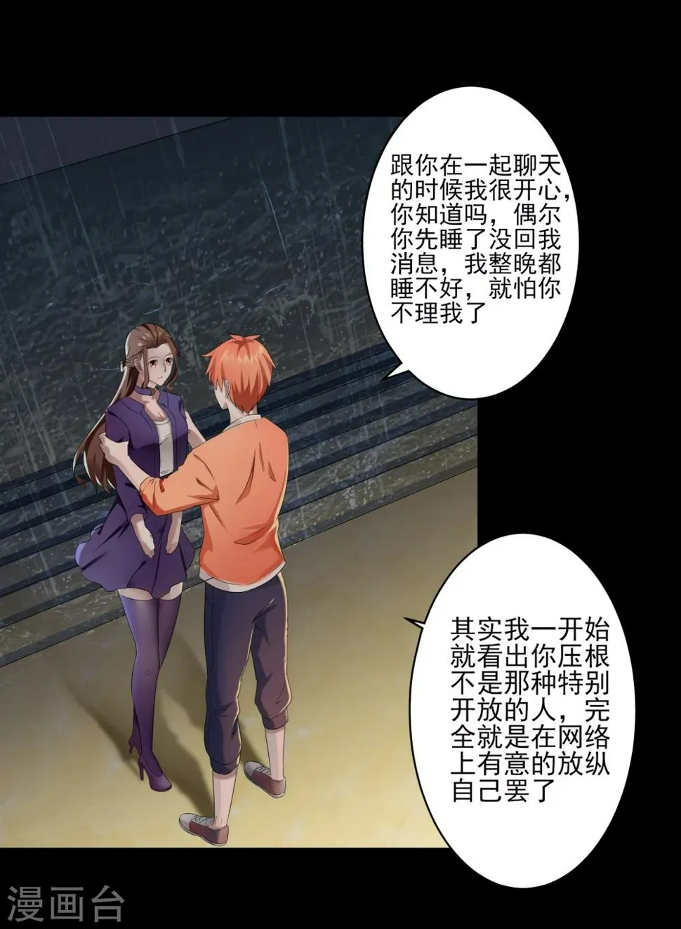 第3话 我是真心的！ 第15页