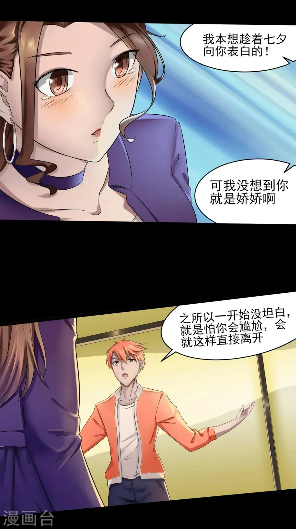 第3话 我是真心的！ 第16页