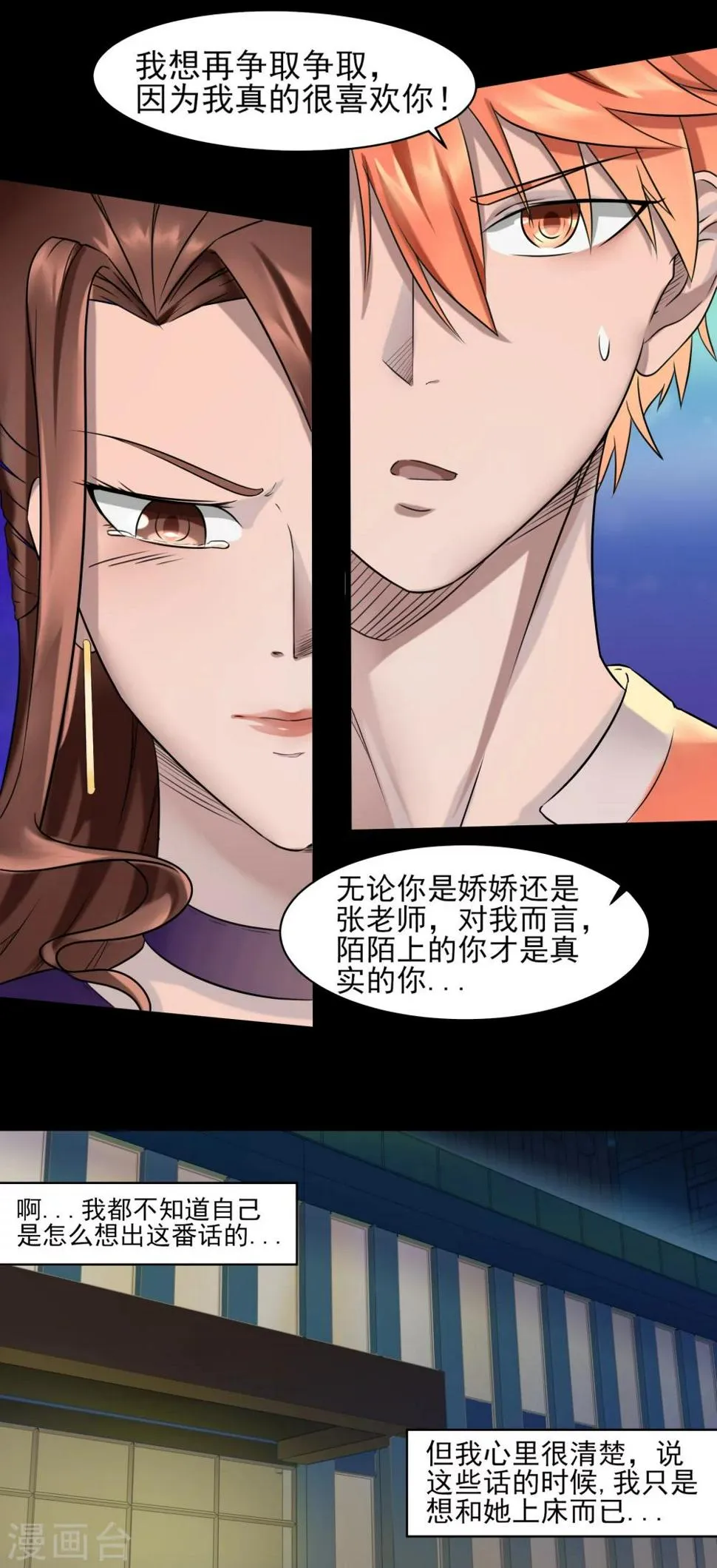 第3话 我是真心的！ 第17页
