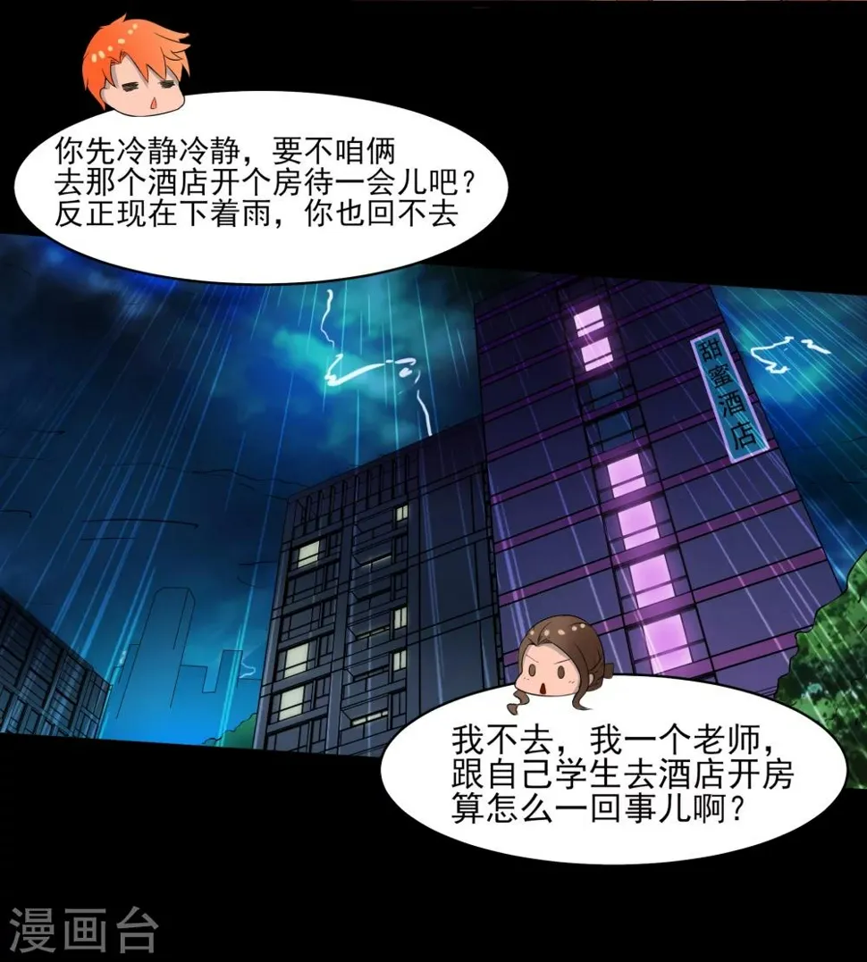 第3话 我是真心的！ 第20页