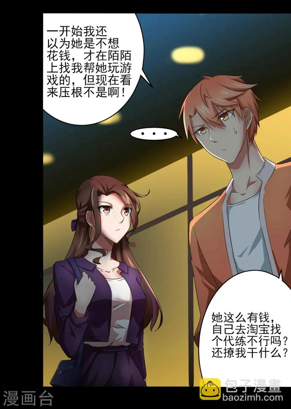 第3话 我是真心的！ 第22页