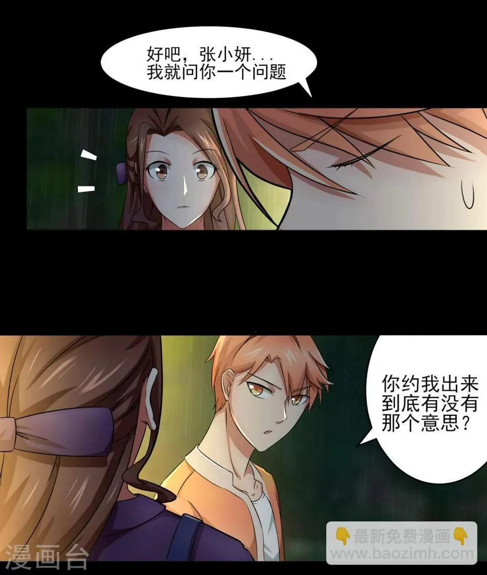 第3话 我是真心的！ 第23页