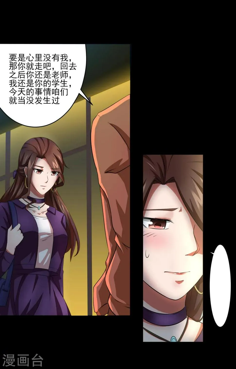 第3话 我是真心的！ 第25页