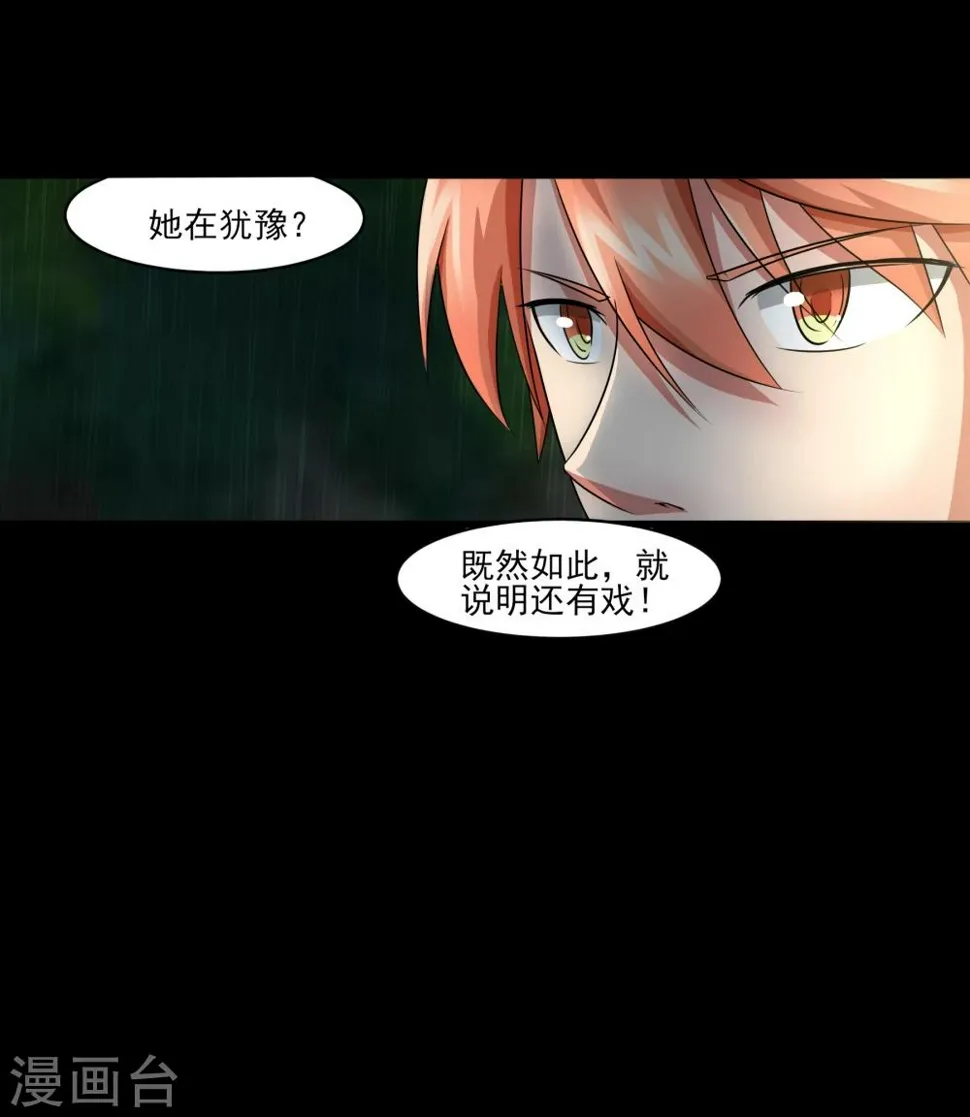 第3话 我是真心的！ 第26页