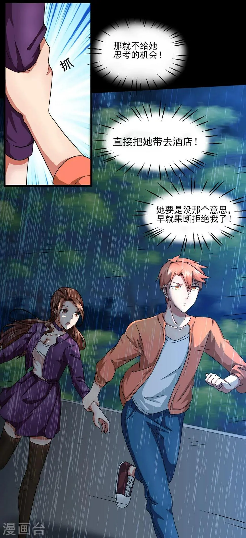 第3话 我是真心的！ 第27页