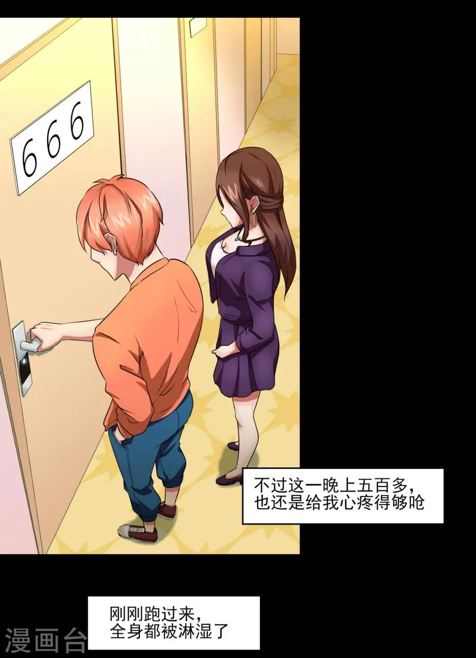 第4话 被打断的本垒打 第3页