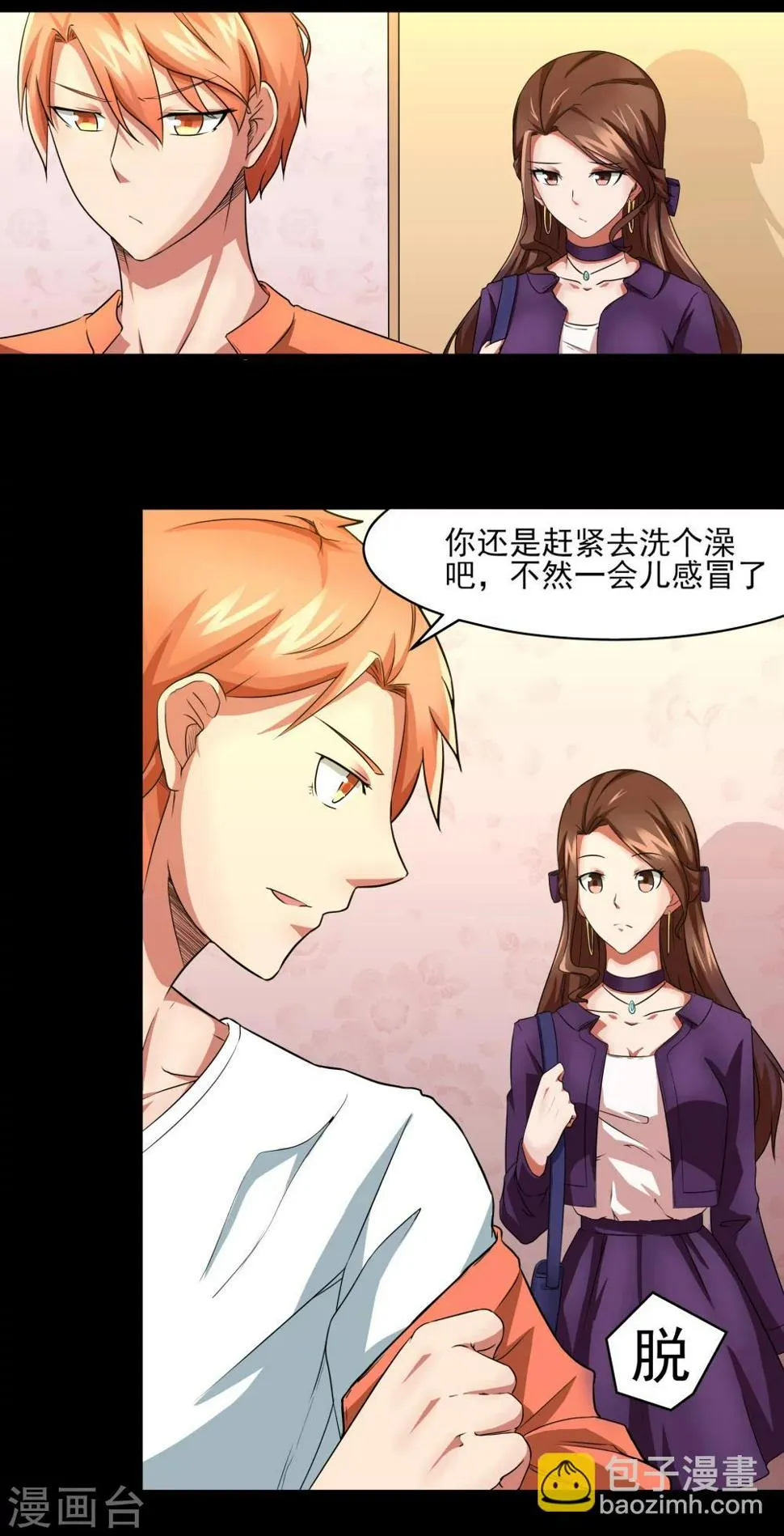 第4话 被打断的本垒打 第4页
