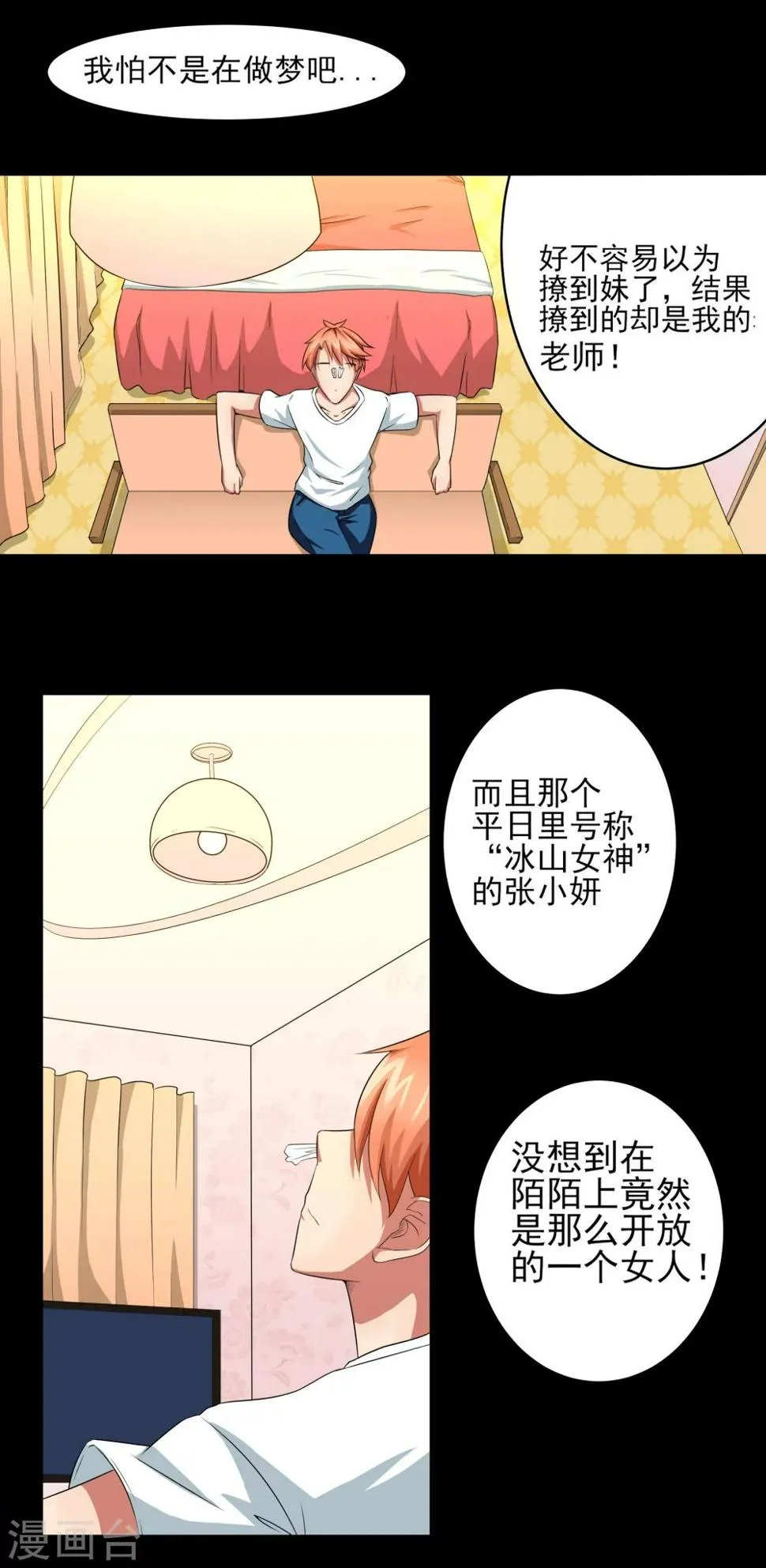 第4话 被打断的本垒打 第10页