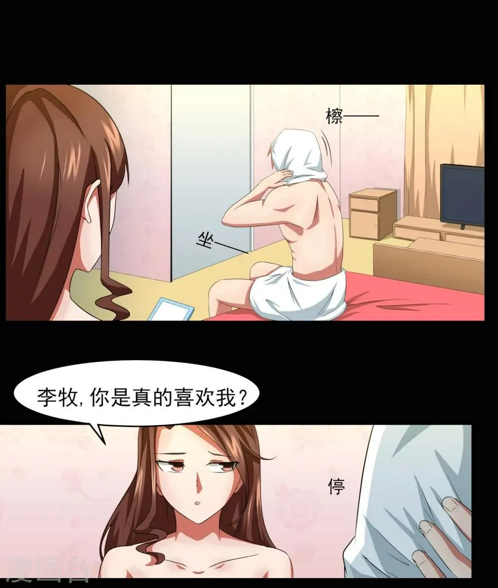 第4话 被打断的本垒打 第15页