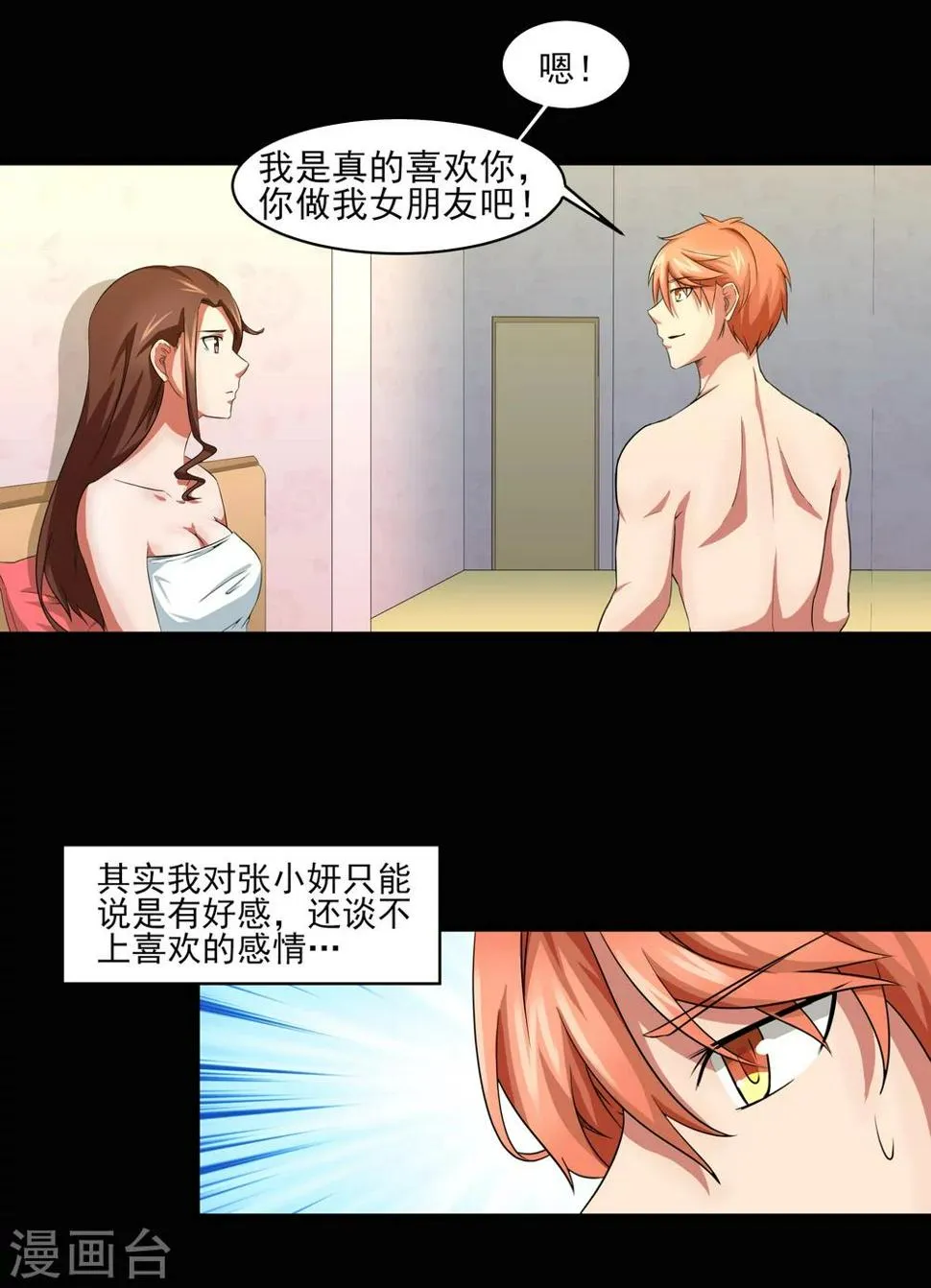 第4话 被打断的本垒打 第16页