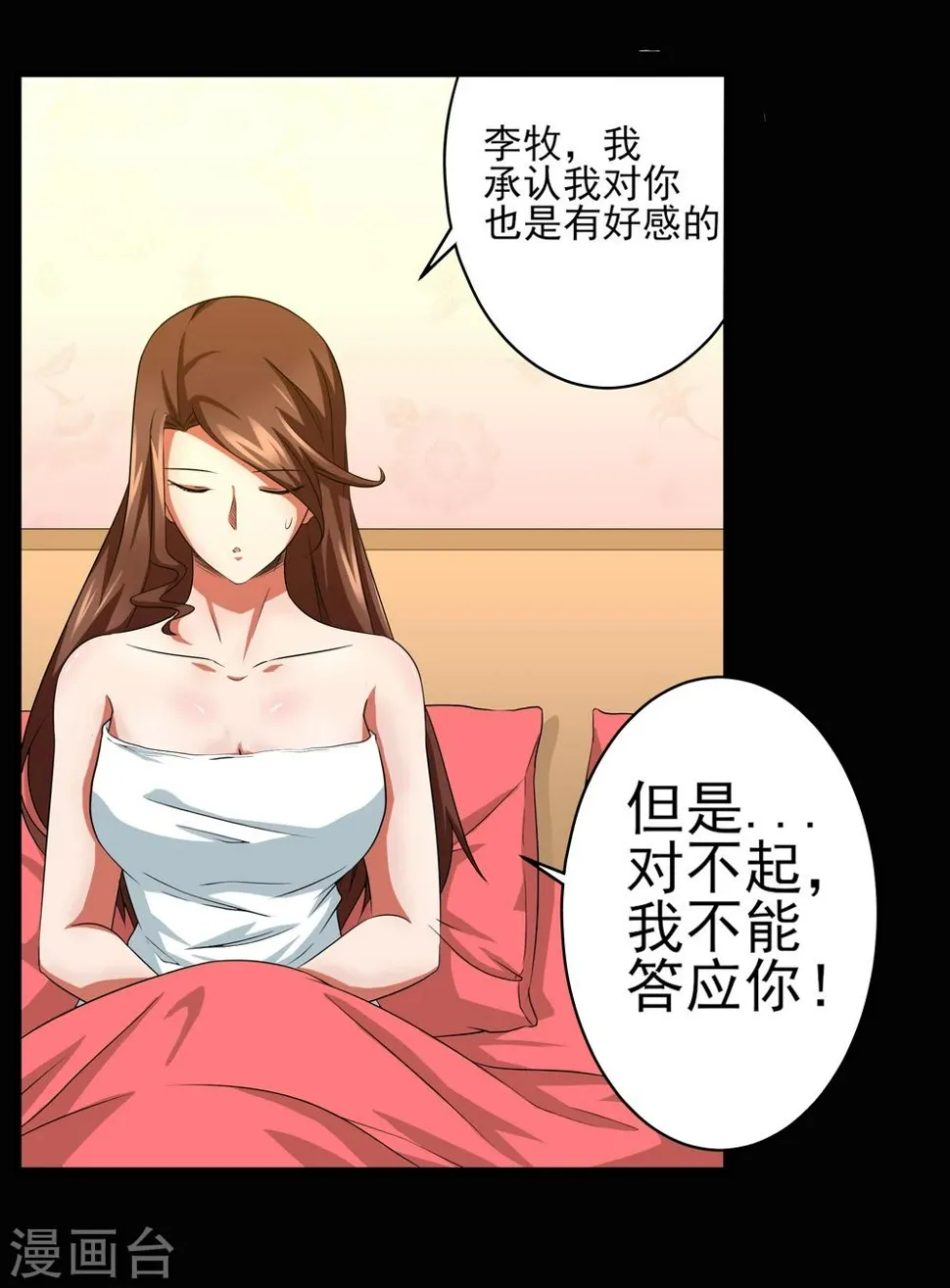 第4话 被打断的本垒打 第17页