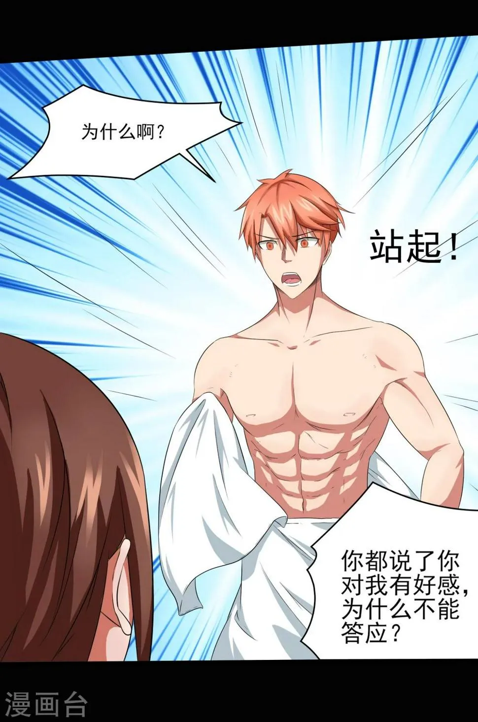 第4话 被打断的本垒打 第18页