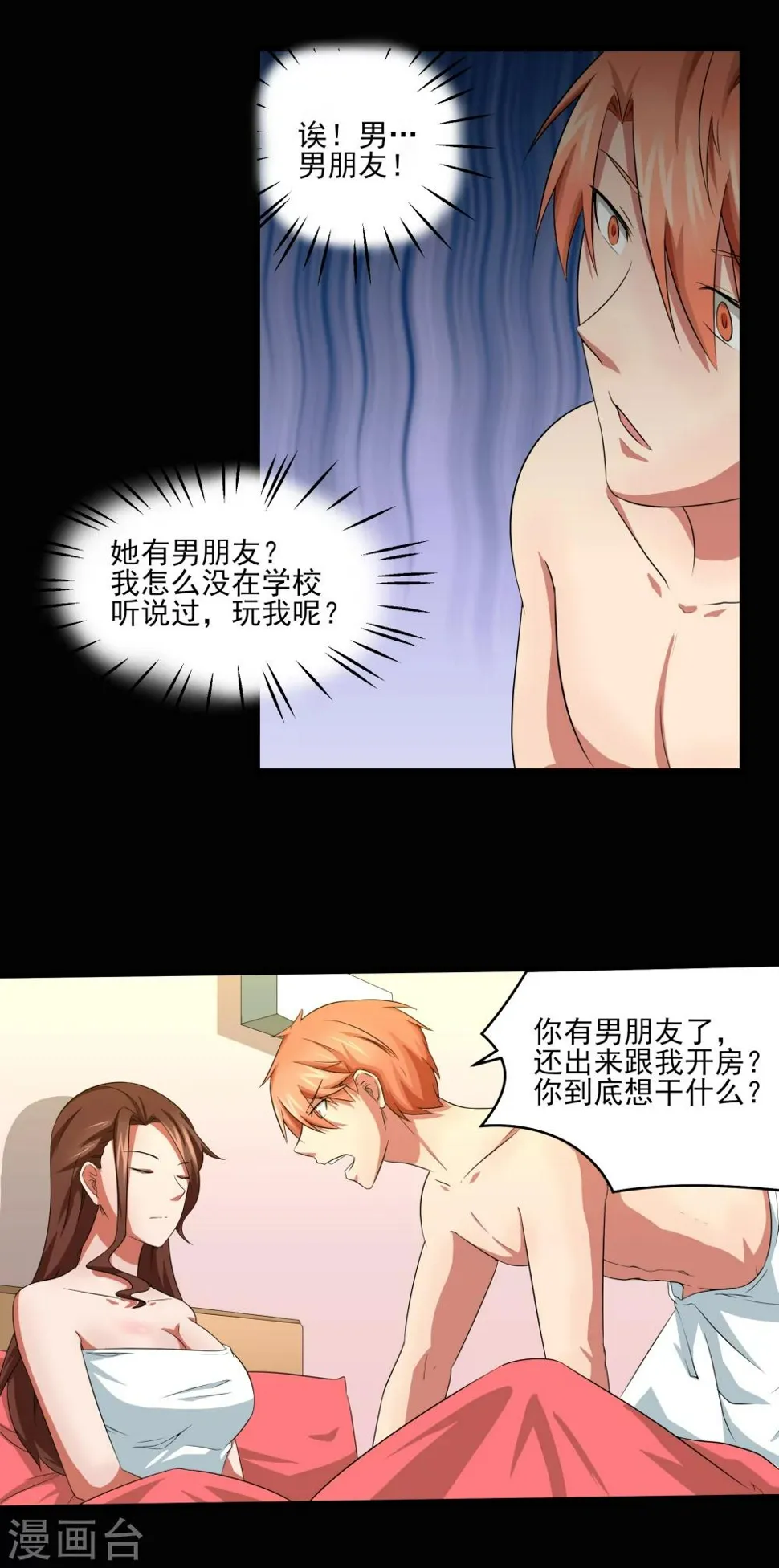第4话 被打断的本垒打 第20页