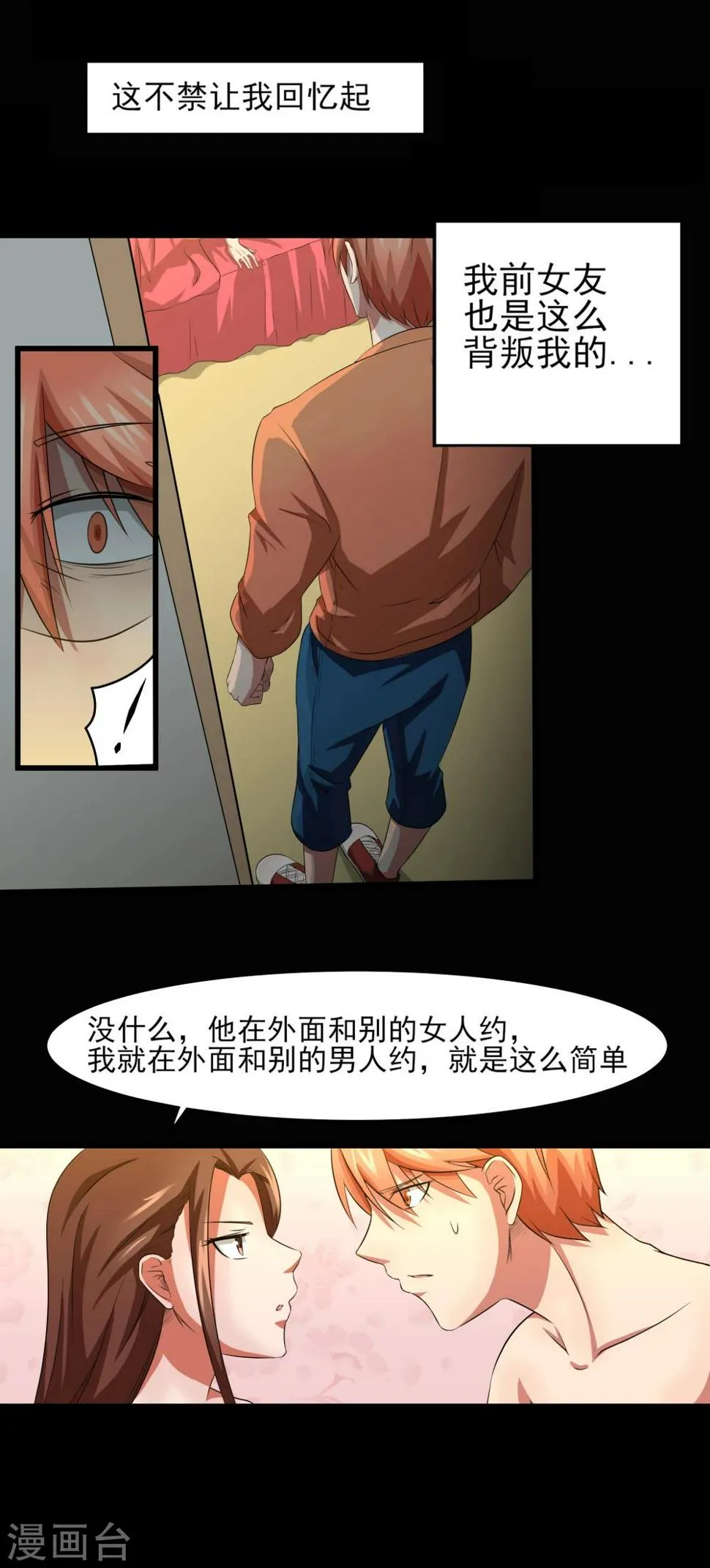 第4话 被打断的本垒打 第21页