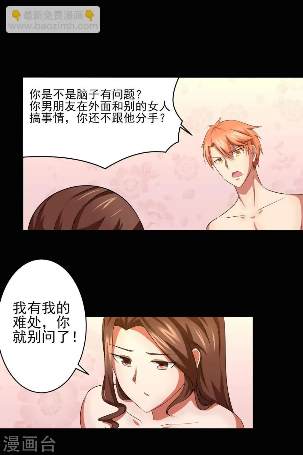 第4话 被打断的本垒打 第22页