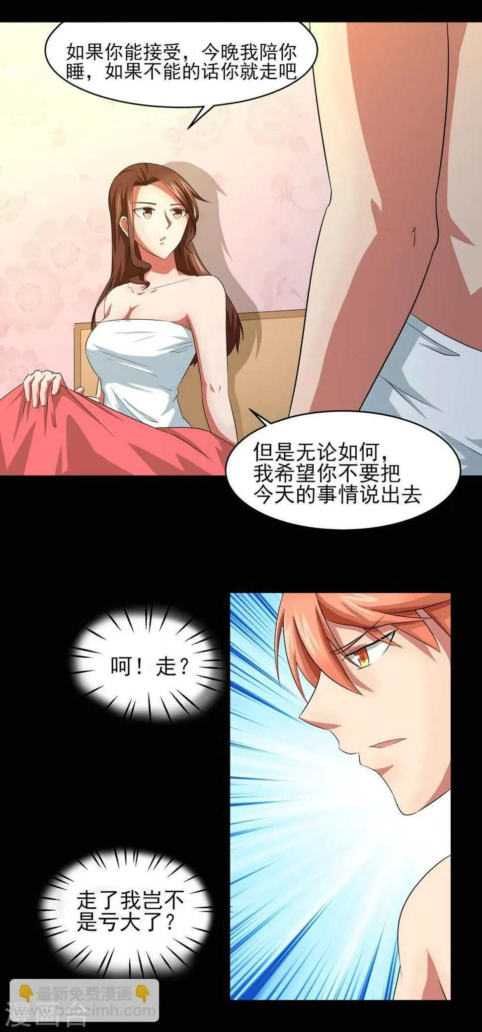 第4话 被打断的本垒打 第23页