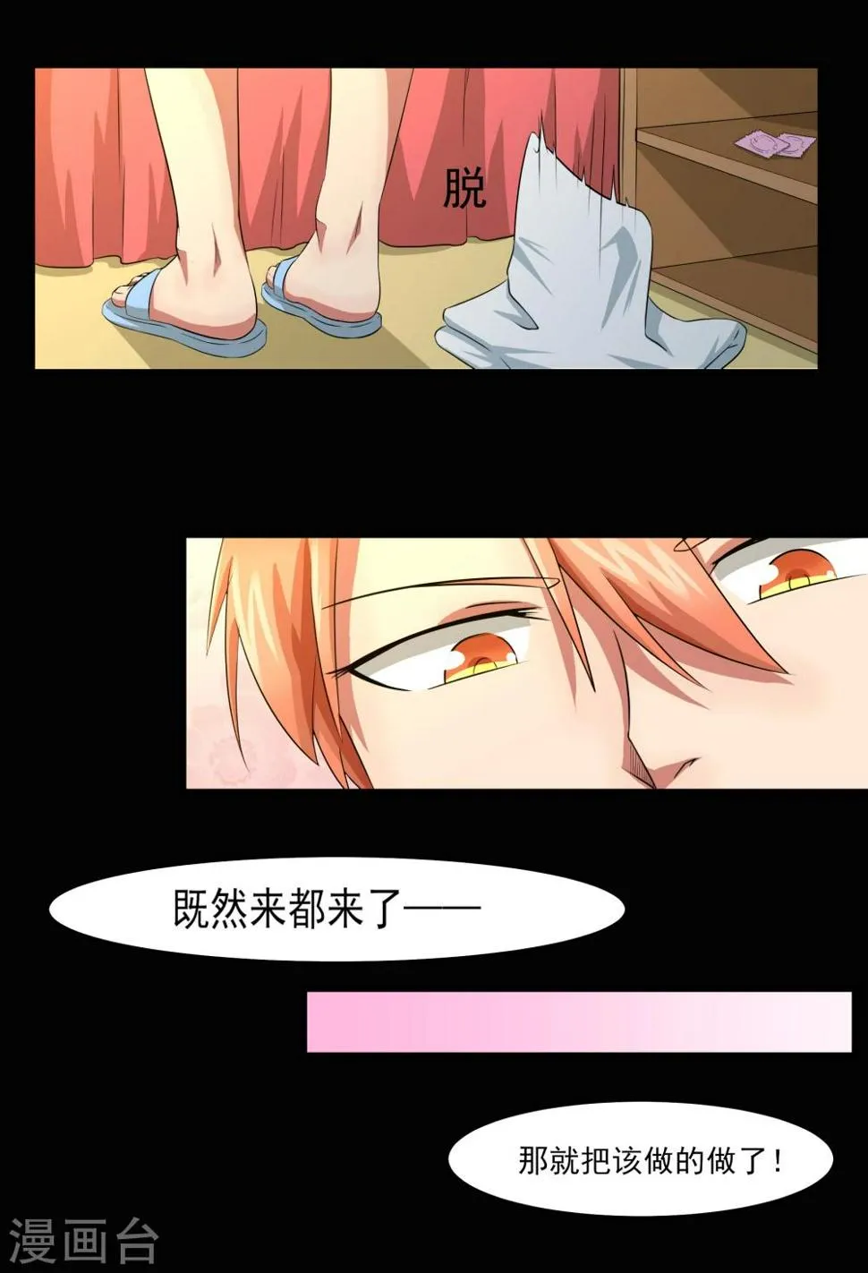 第4话 被打断的本垒打 第24页