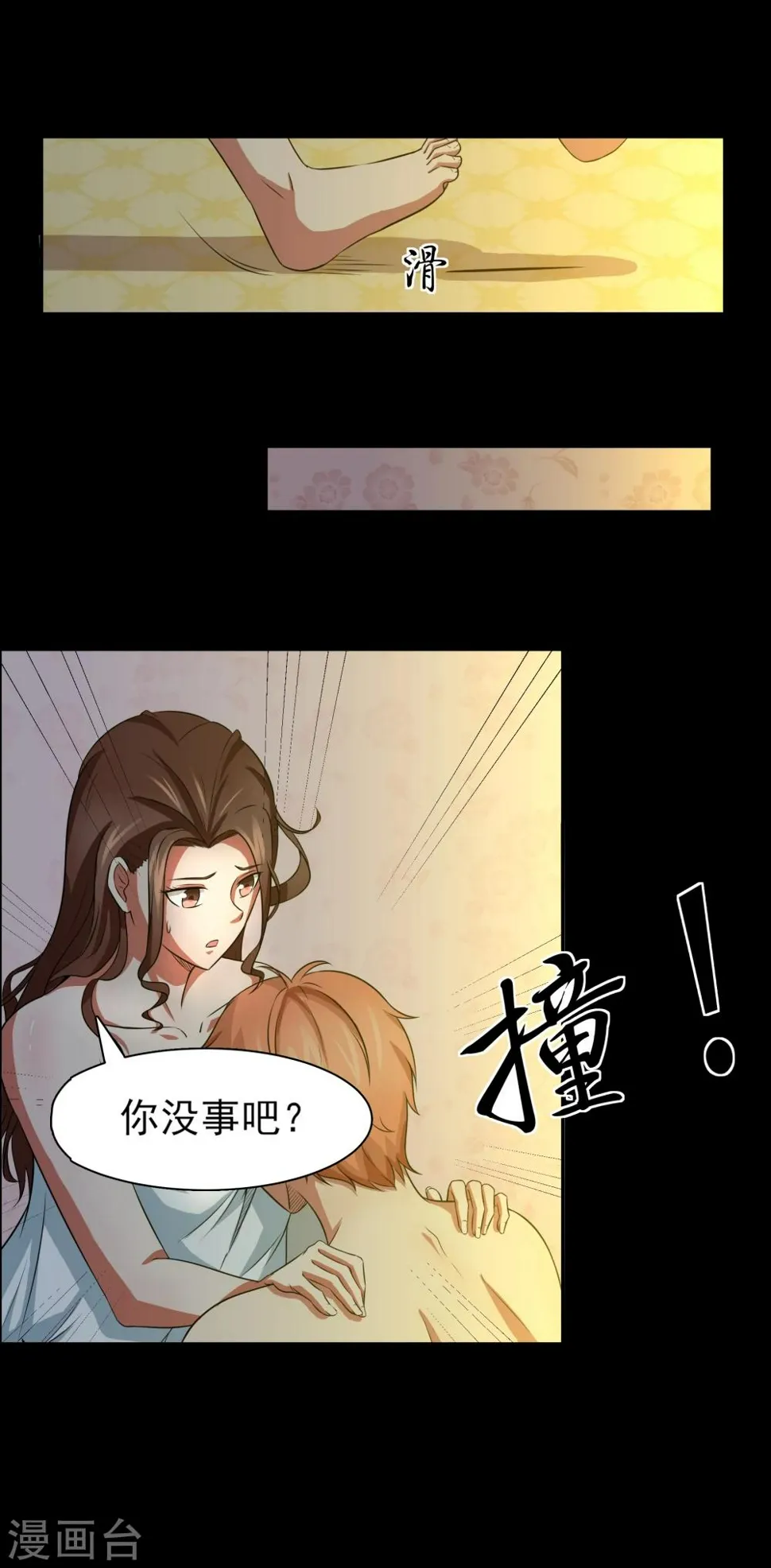 第5话 屈辱！仙人跳！ 第5页