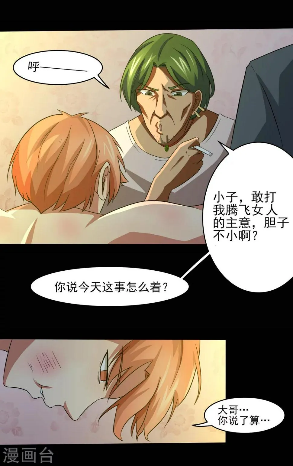 第5话 屈辱！仙人跳！ 第12页