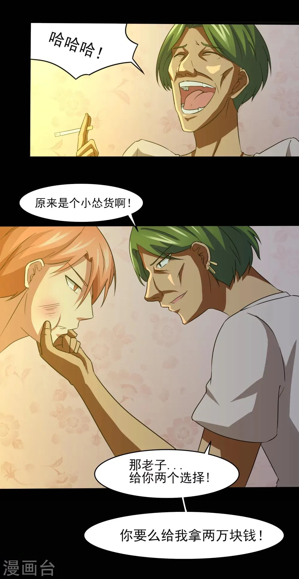 第5话 屈辱！仙人跳！ 第13页