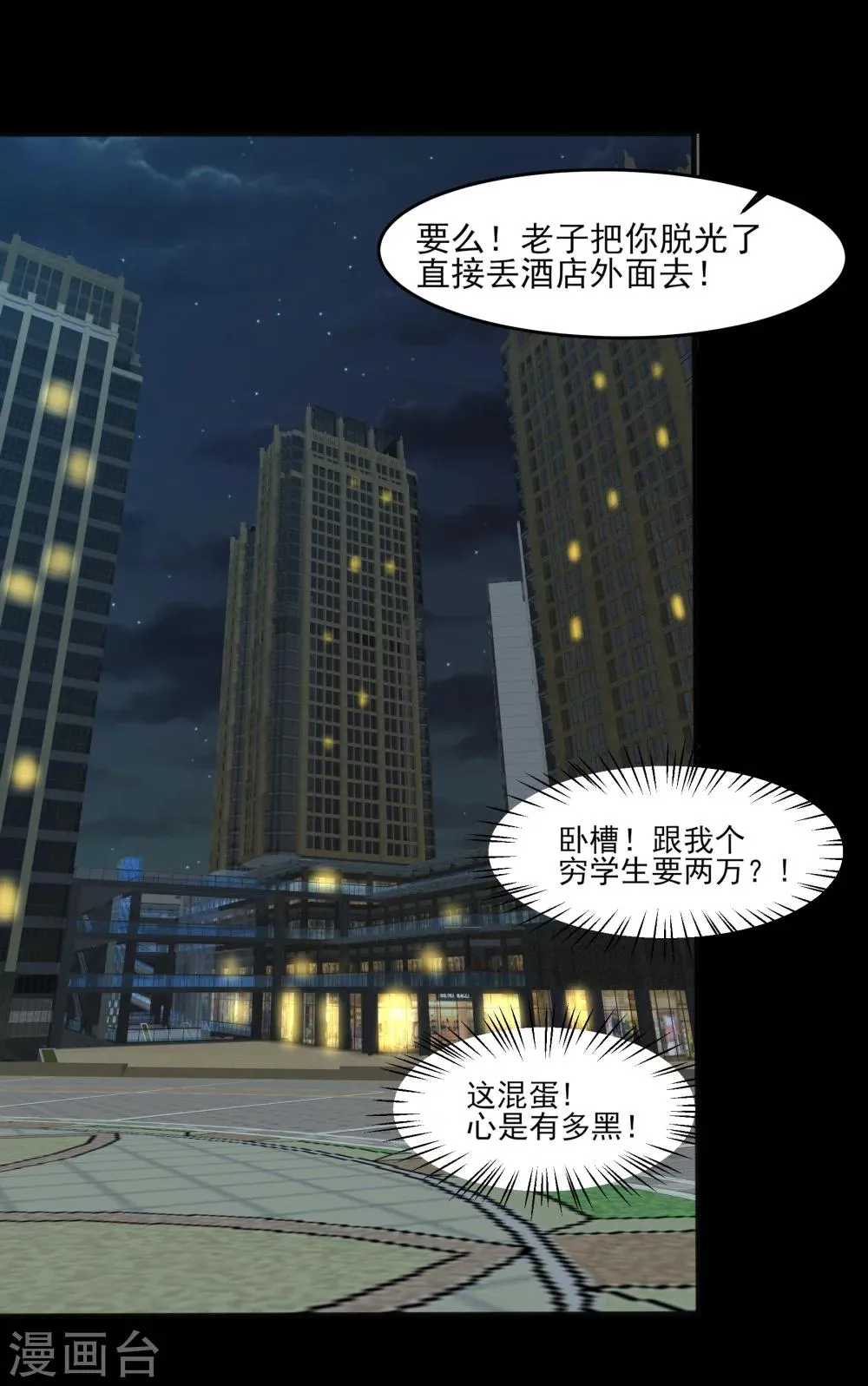 第5话 屈辱！仙人跳！ 第14页