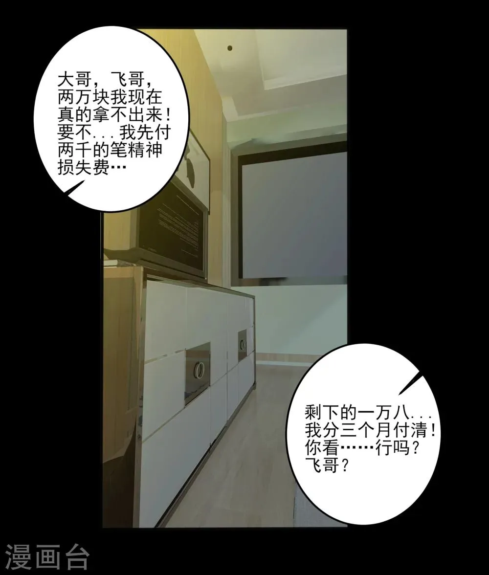第5话 屈辱！仙人跳！ 第15页