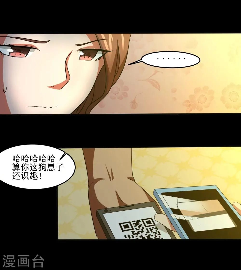 第5话 屈辱！仙人跳！ 第16页