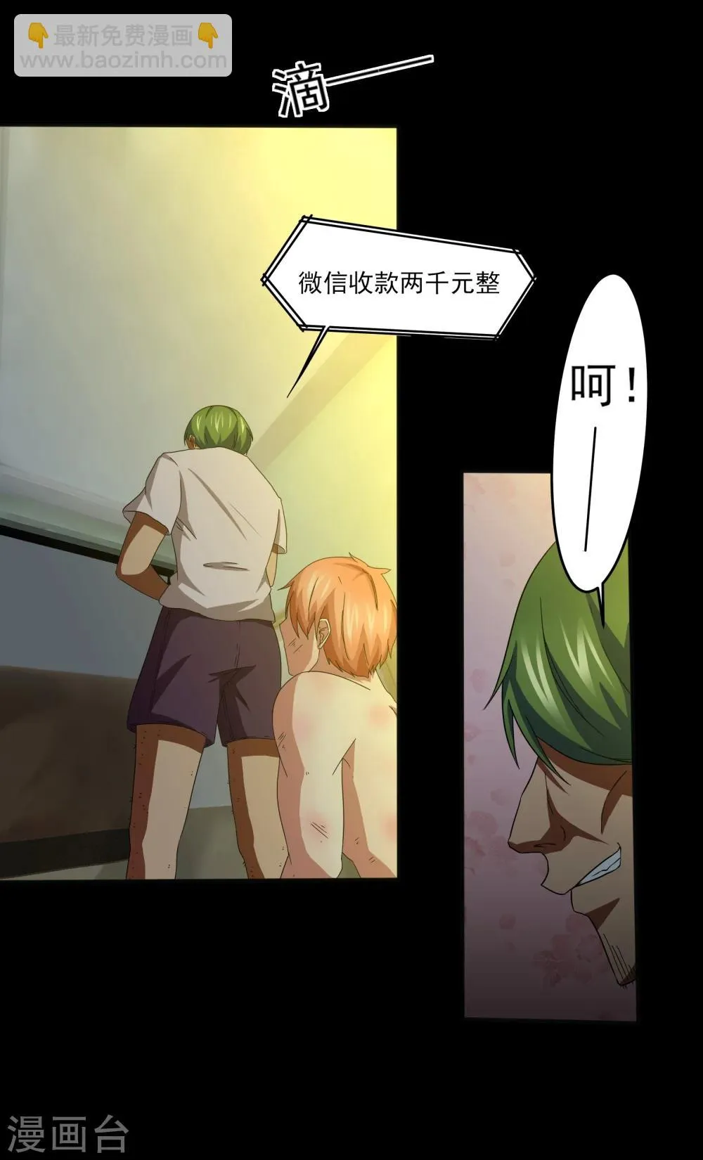 第5话 屈辱！仙人跳！ 第17页