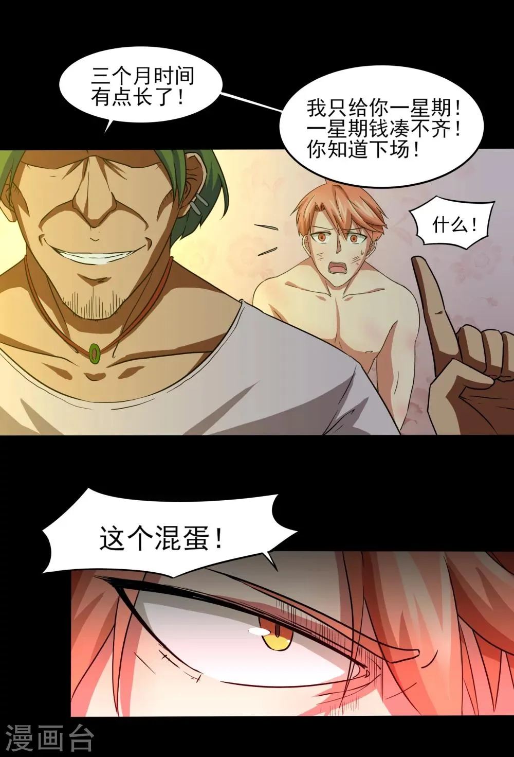 第5话 屈辱！仙人跳！ 第18页