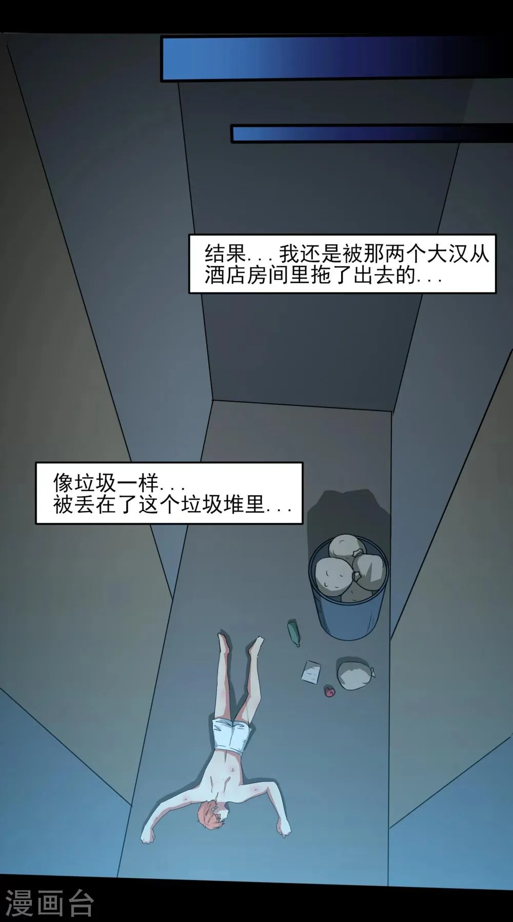 第5话 屈辱！仙人跳！ 第19页