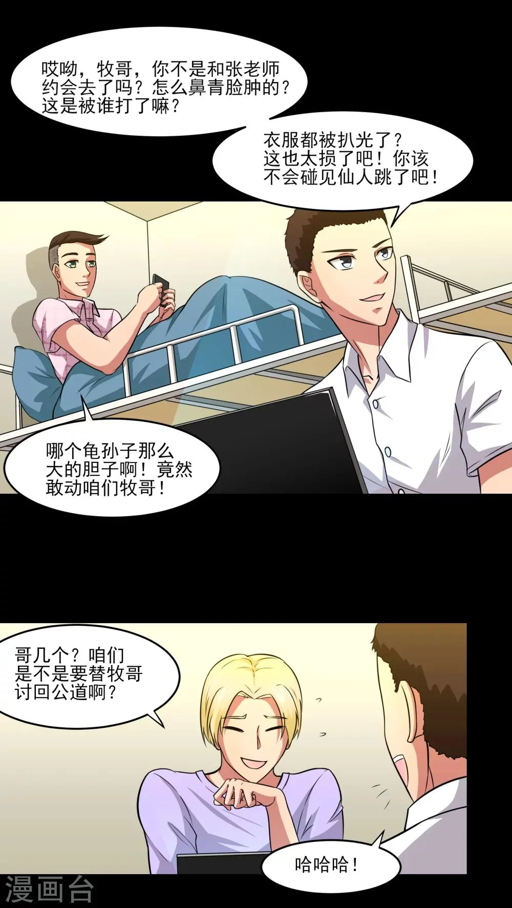 第5话 屈辱！仙人跳！ 第24页