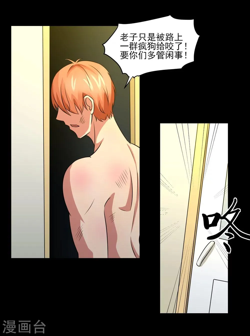 第5话 屈辱！仙人跳！ 第26页