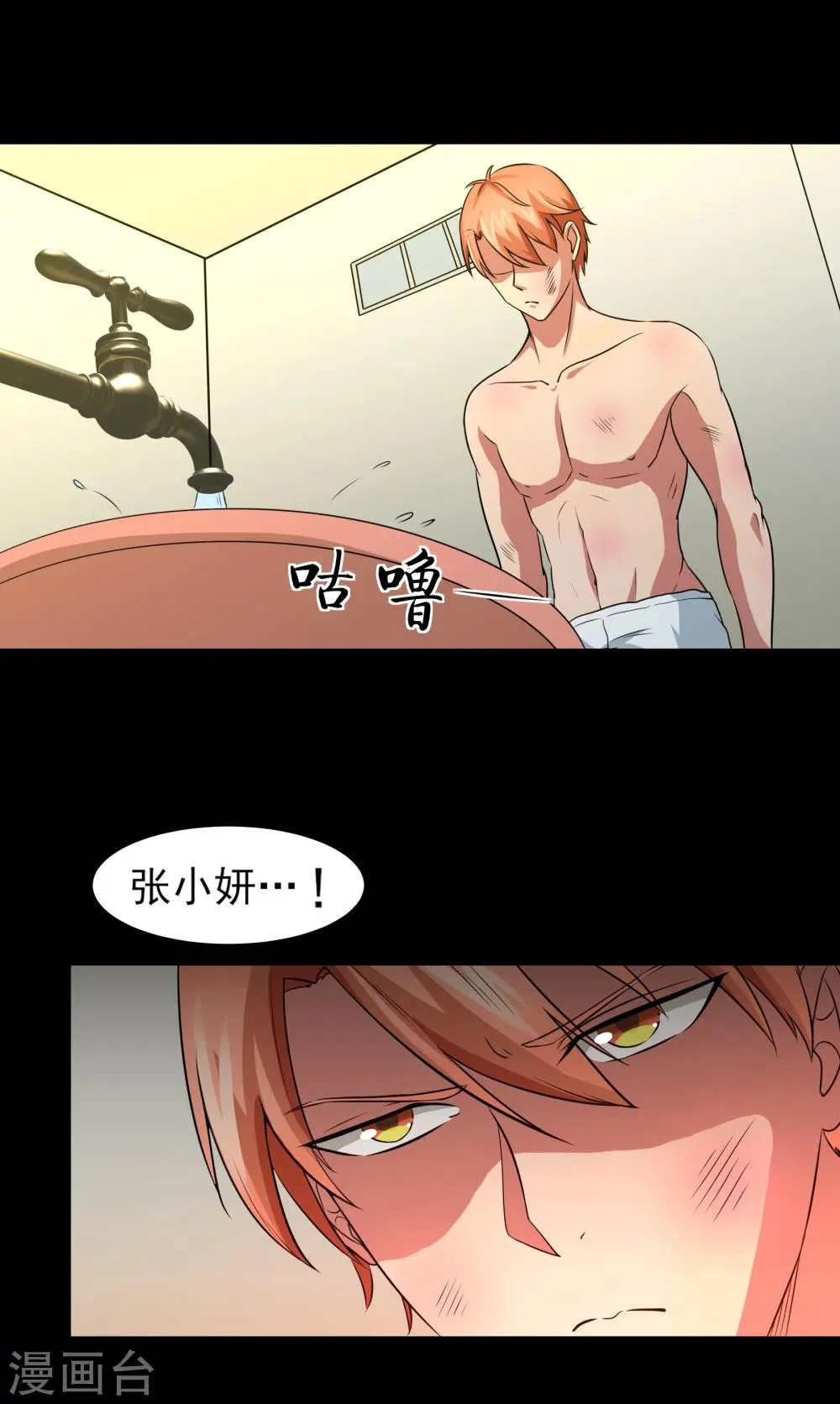 第5话 屈辱！仙人跳！ 第28页