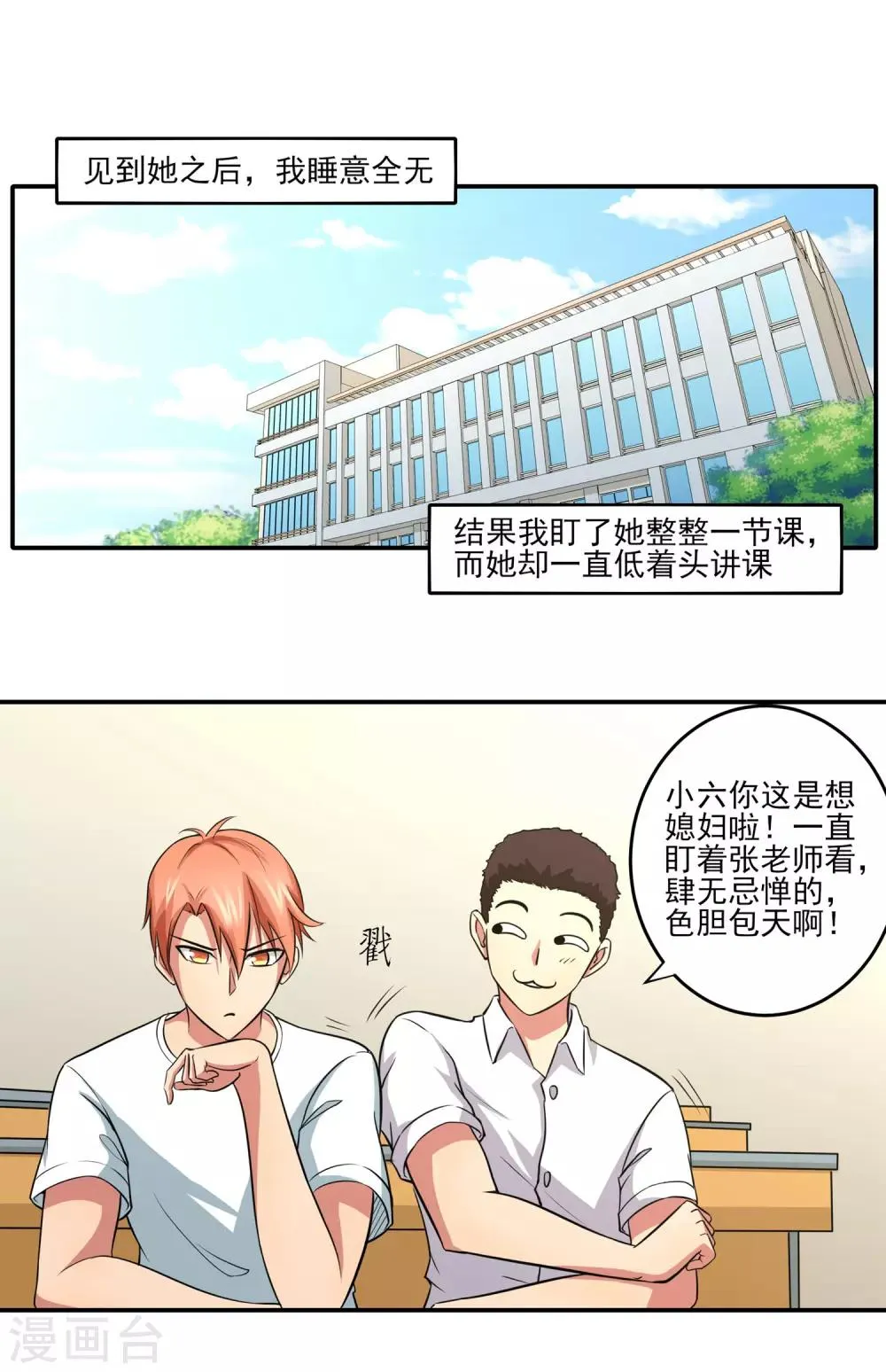 第6话 误会？呵呵！ 第9页