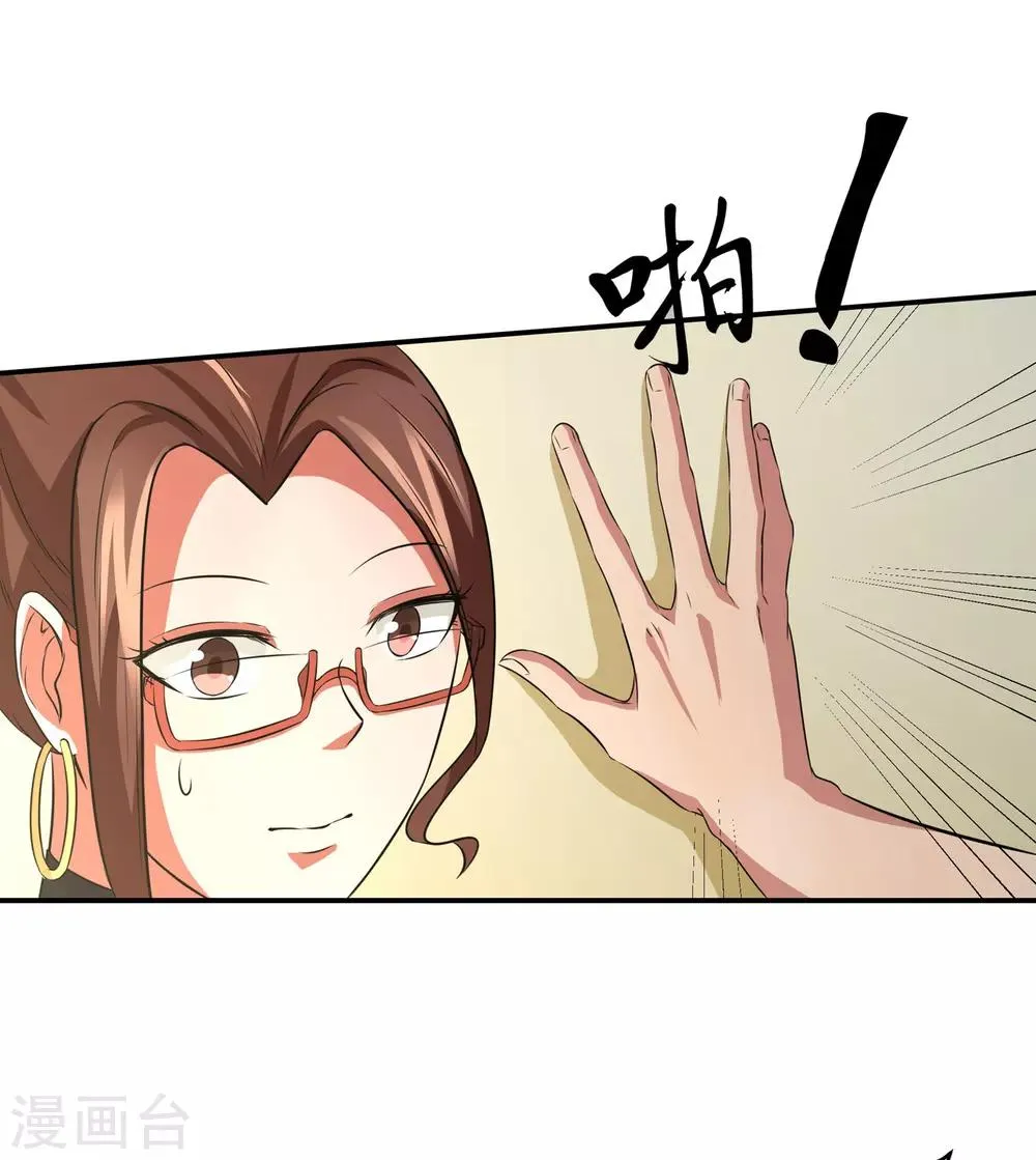 第6话 误会？呵呵！ 第22页