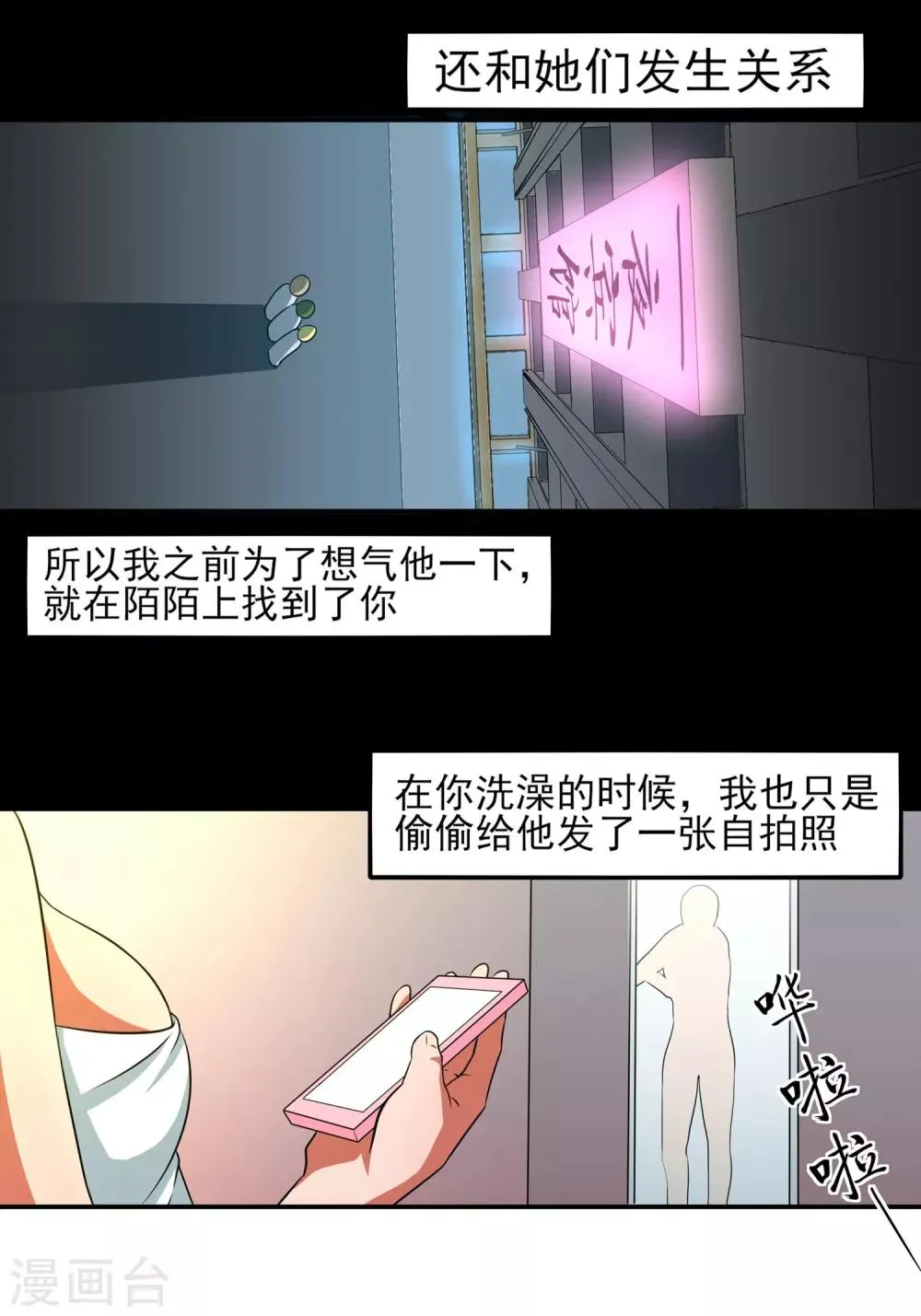 第6话 误会？呵呵！ 第28页