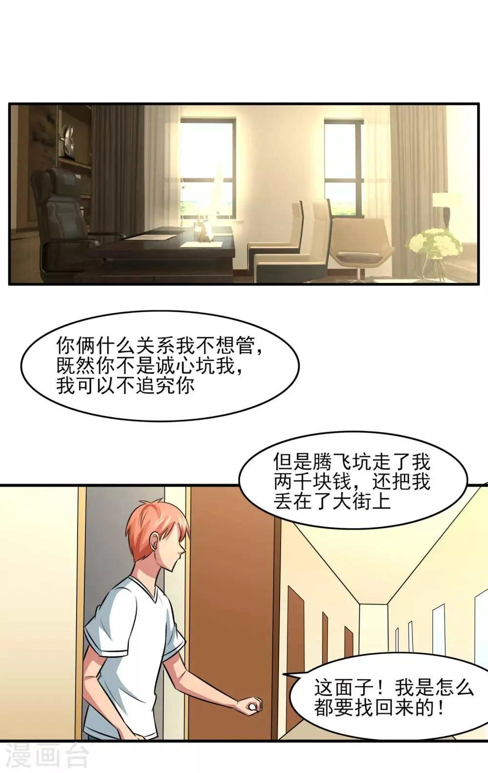 第7话 开始反击！ 第2页