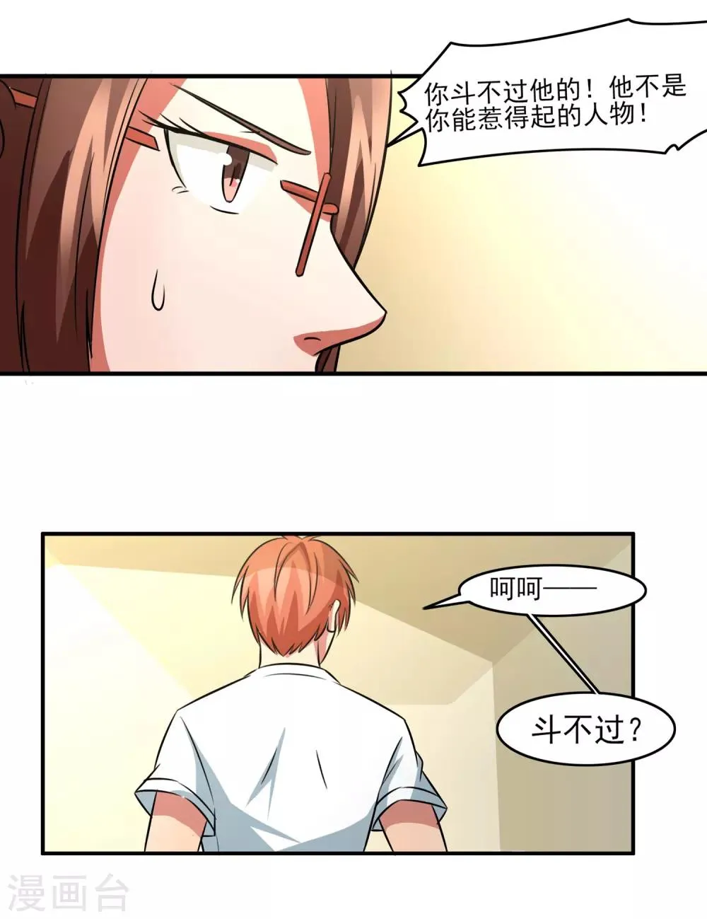 第7话 开始反击！ 第4页