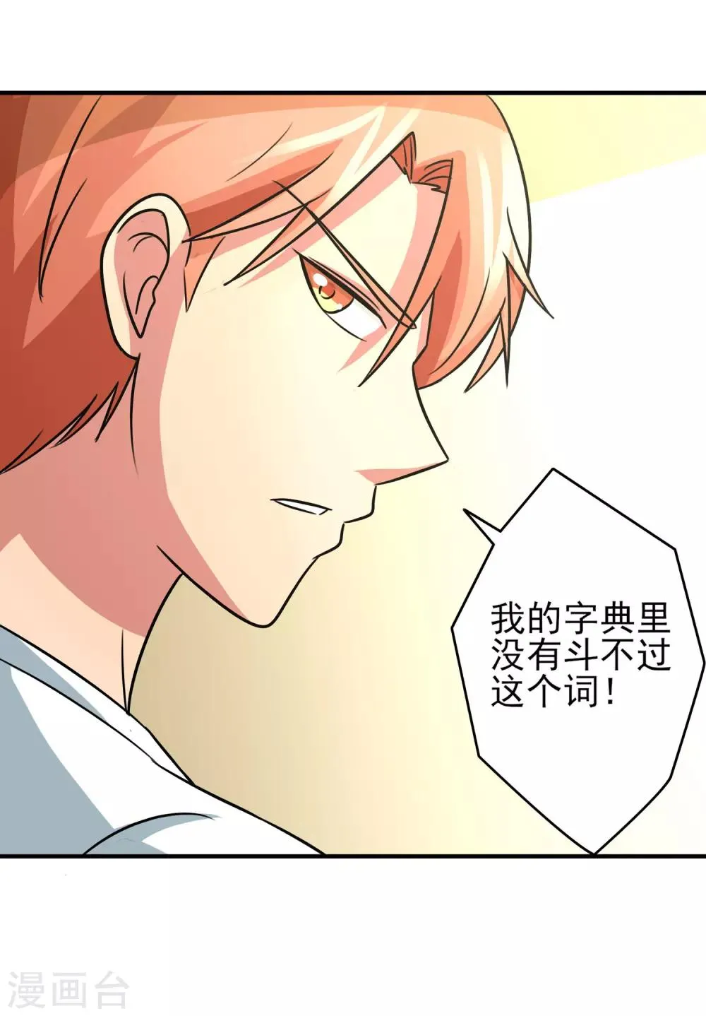 第7话 开始反击！ 第5页