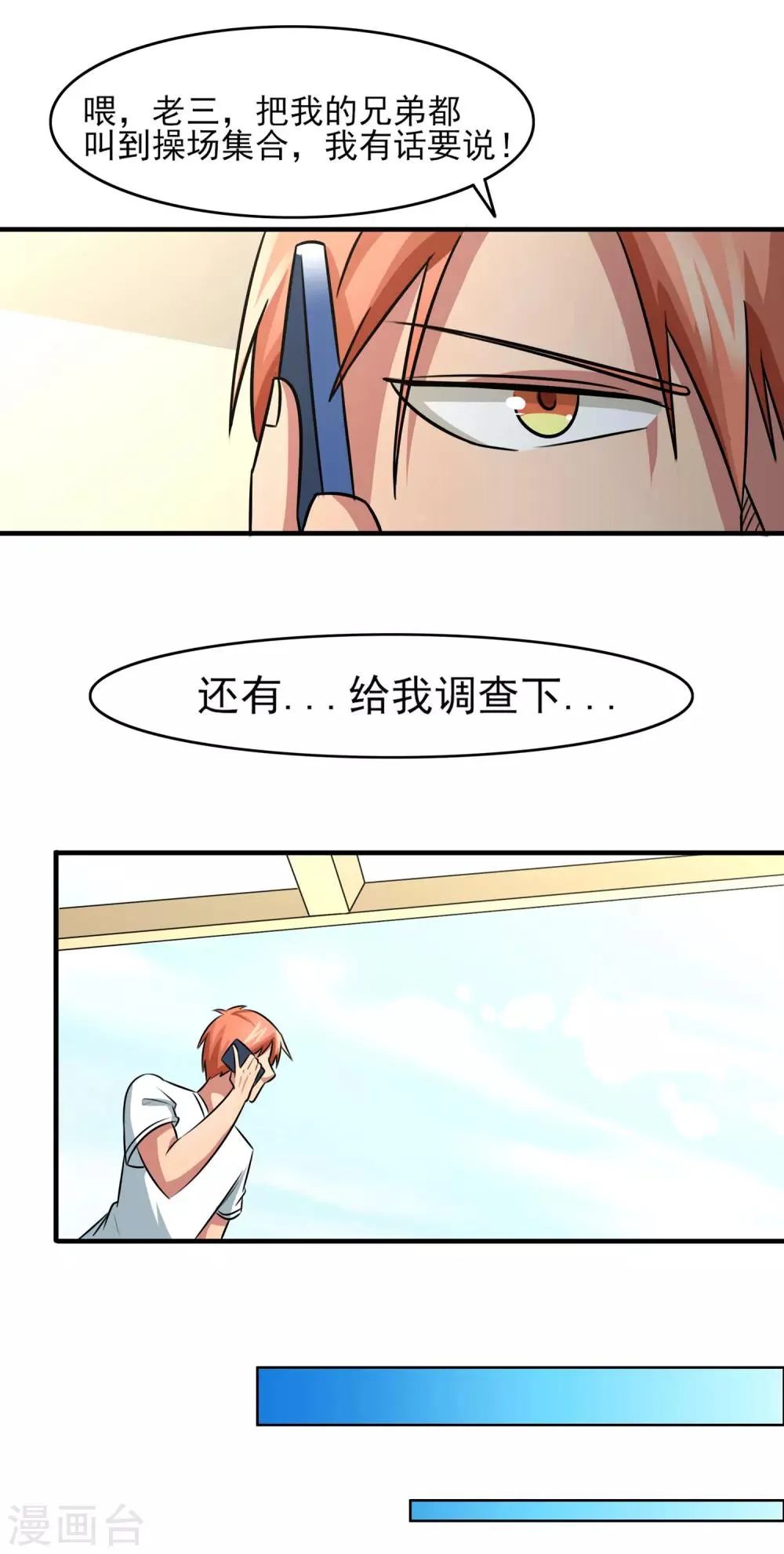 第7话 开始反击！ 第7页