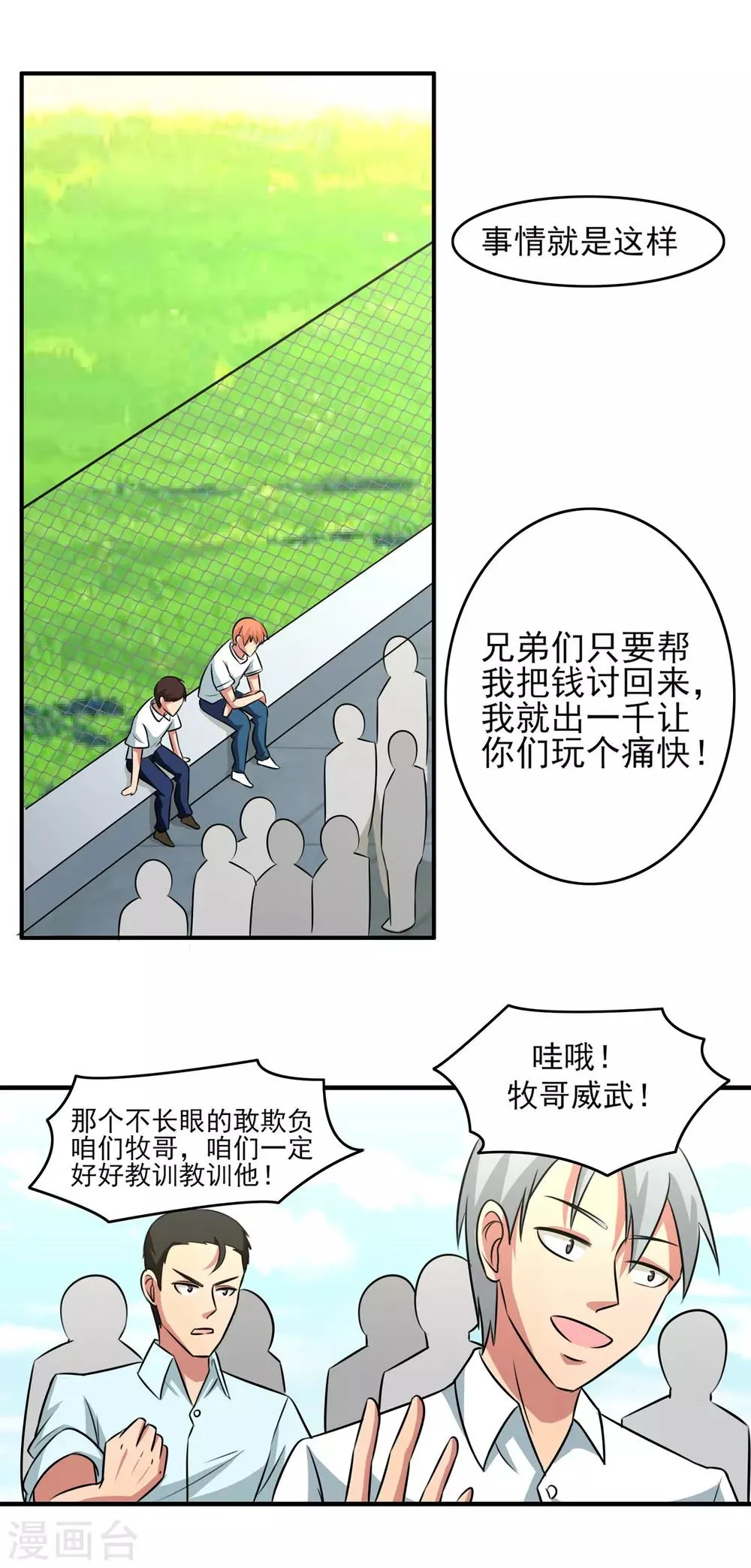 第7话 开始反击！ 第8页