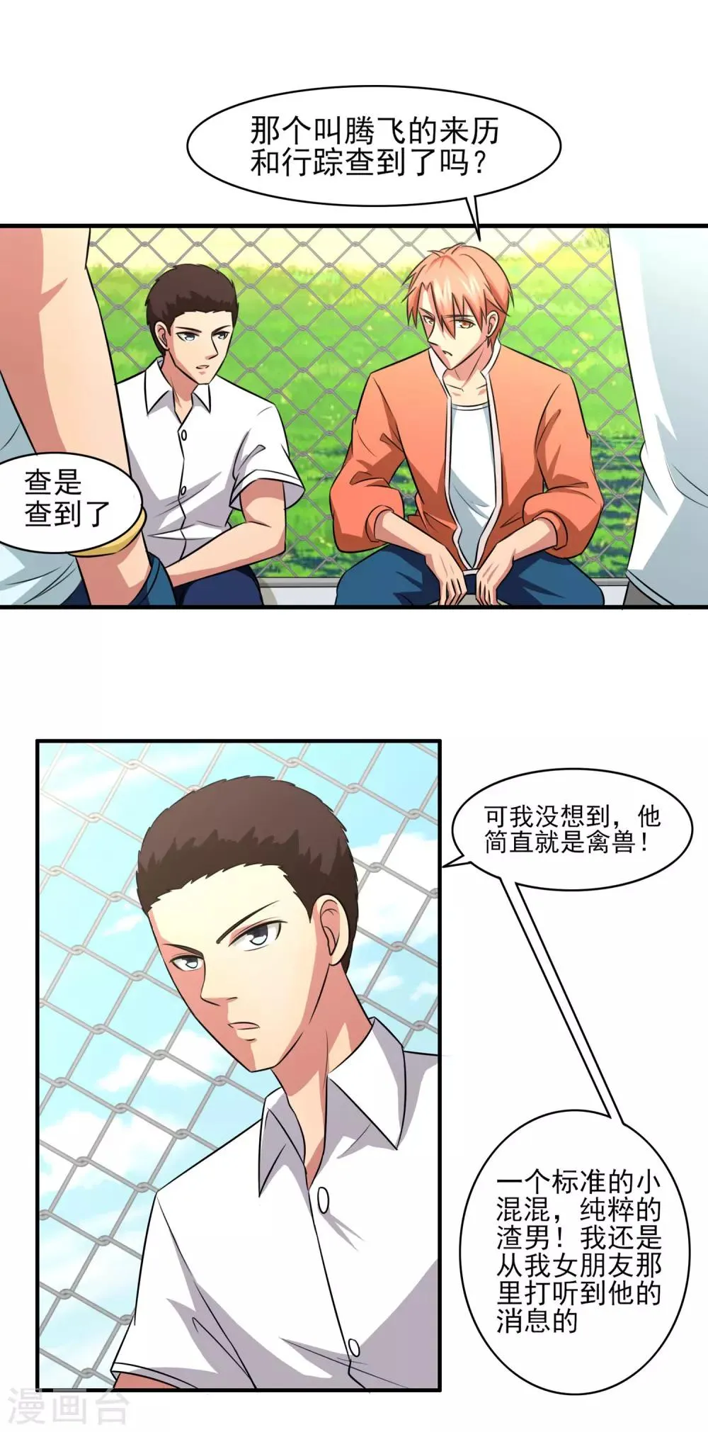 第7话 开始反击！ 第9页