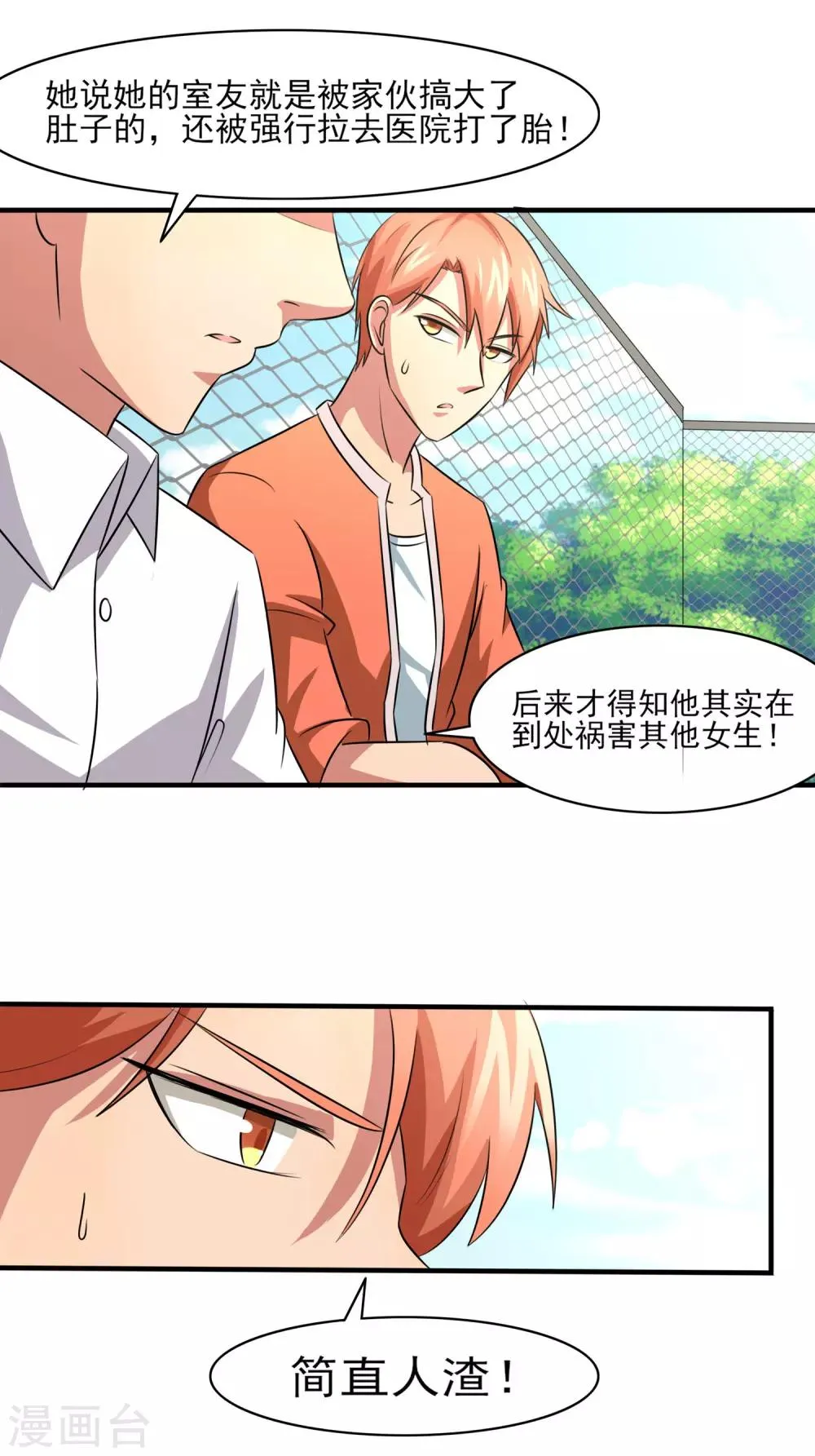 第7话 开始反击！ 第10页