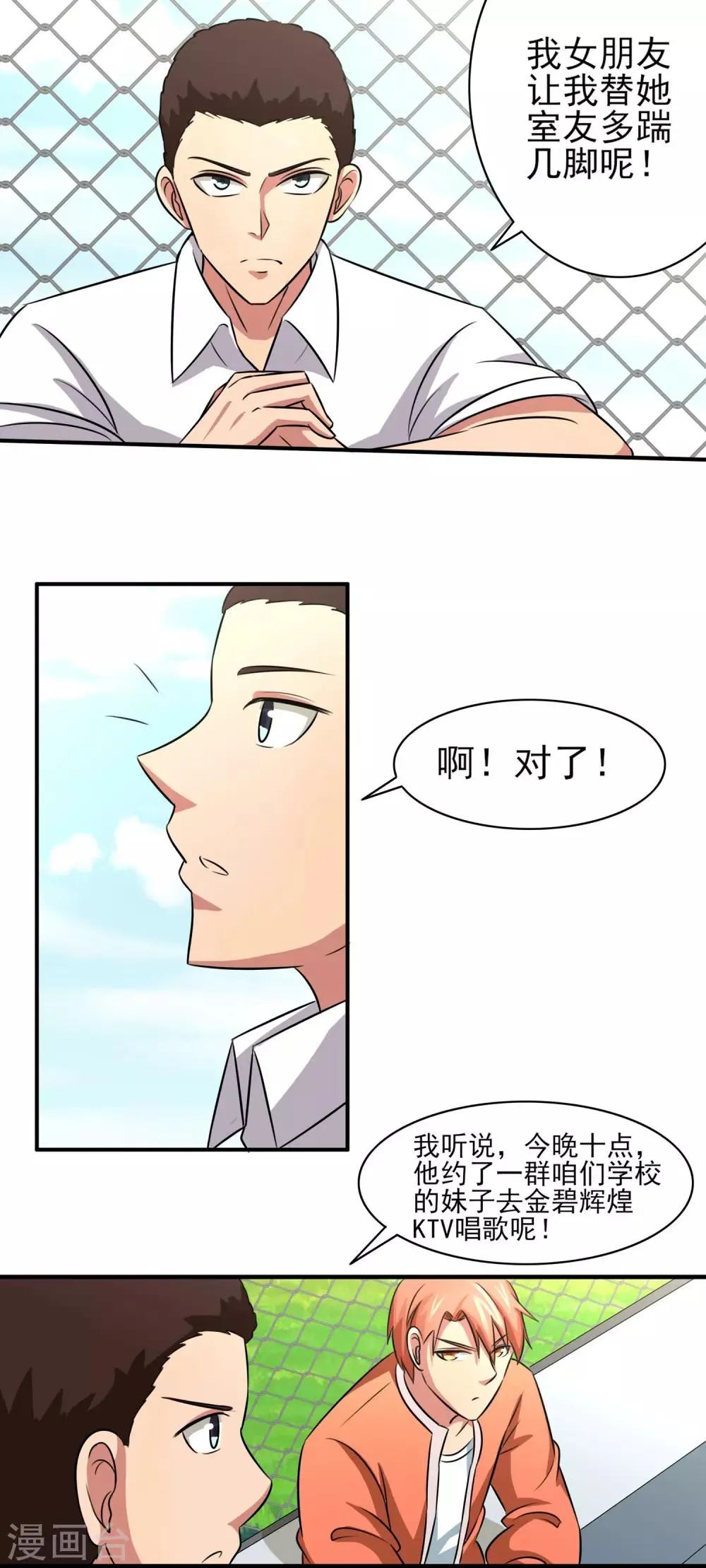第7话 开始反击！ 第13页