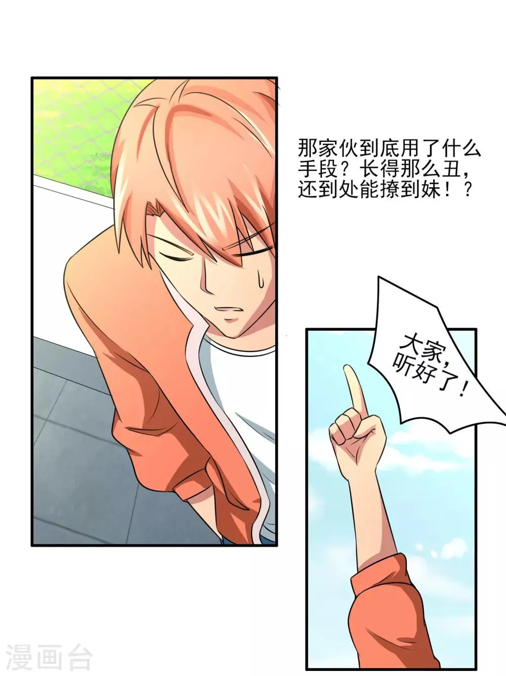 第7话 开始反击！ 第15页