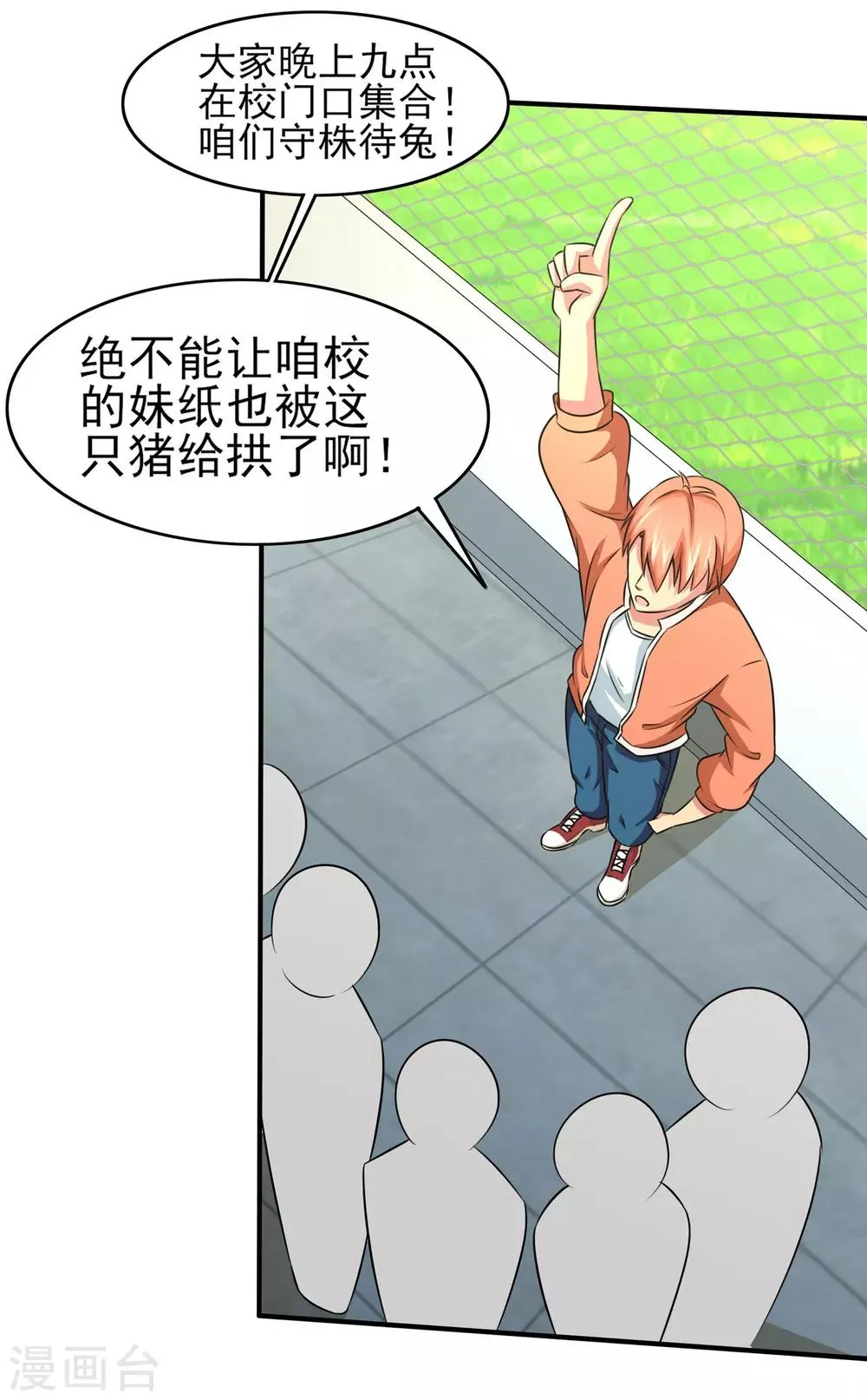第7话 开始反击！ 第16页