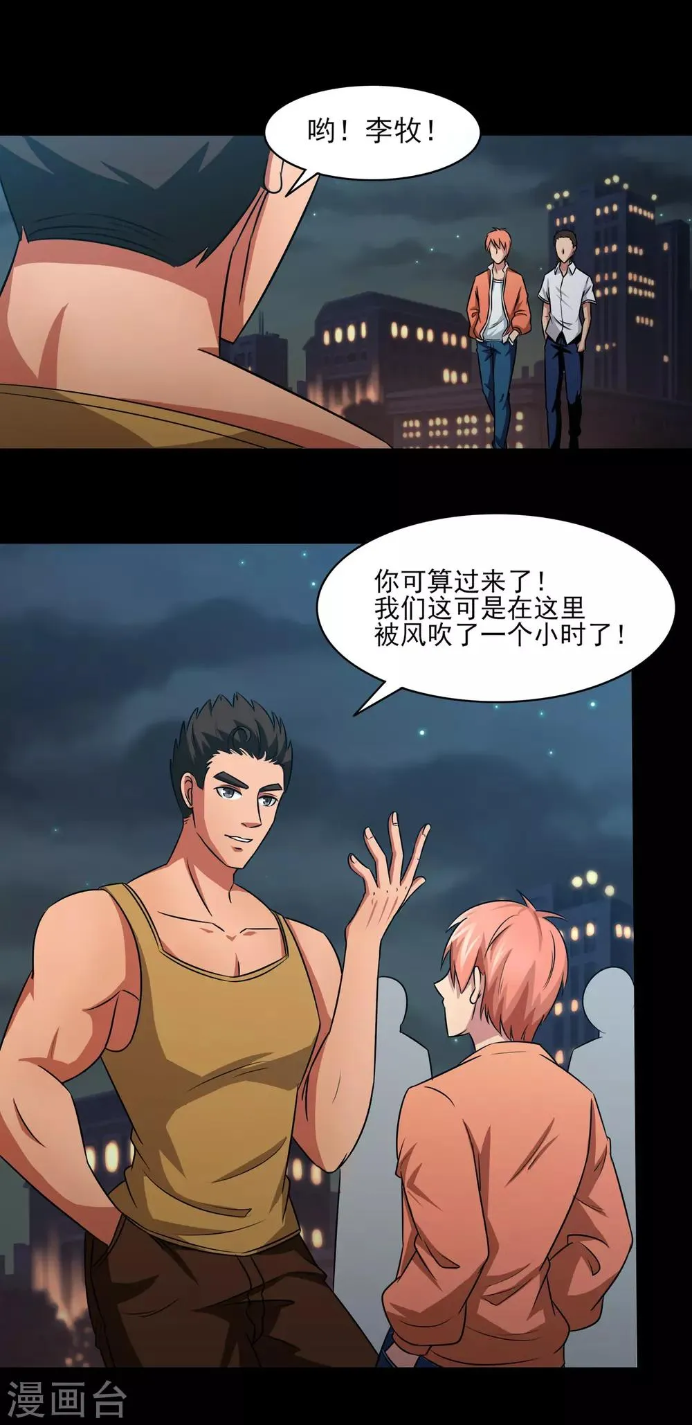 第7话 开始反击！ 第18页