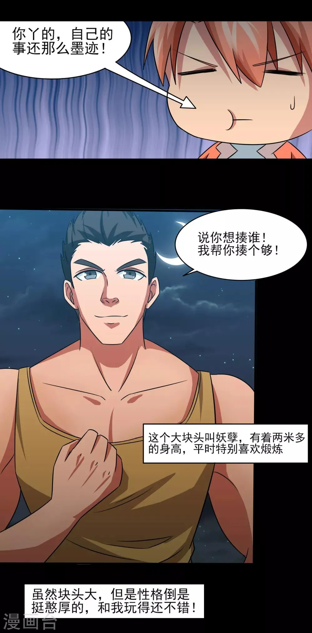 第7话 开始反击！ 第19页
